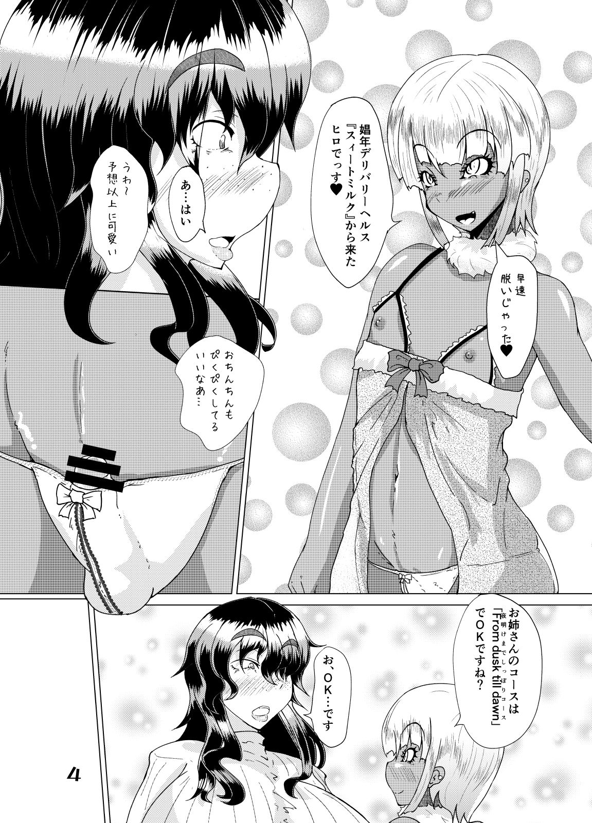 MEAT MEETS BOY page 3 full