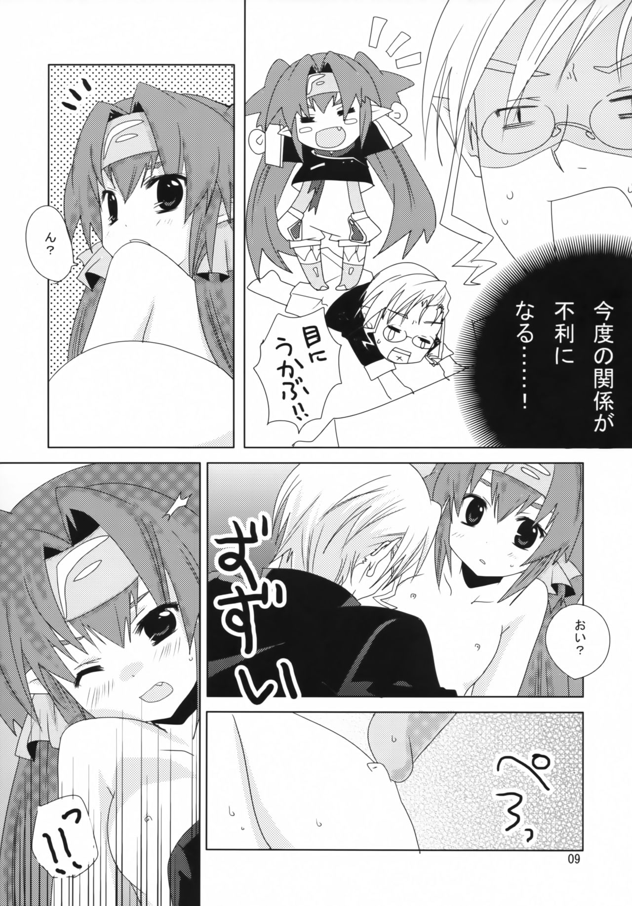 Taii no Jikan page 8 full