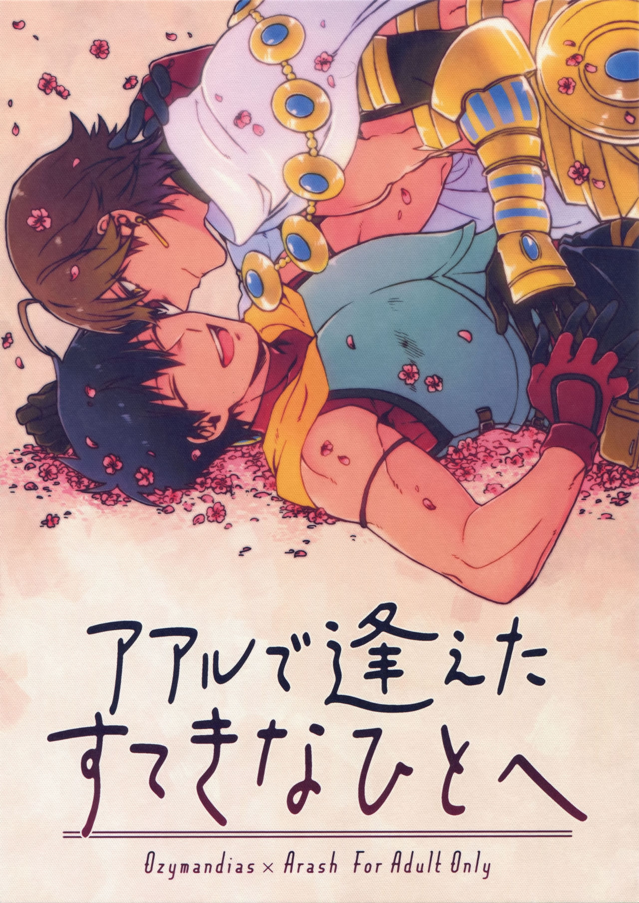 Aaru de Aeta Suteki na Hito e page 1 full