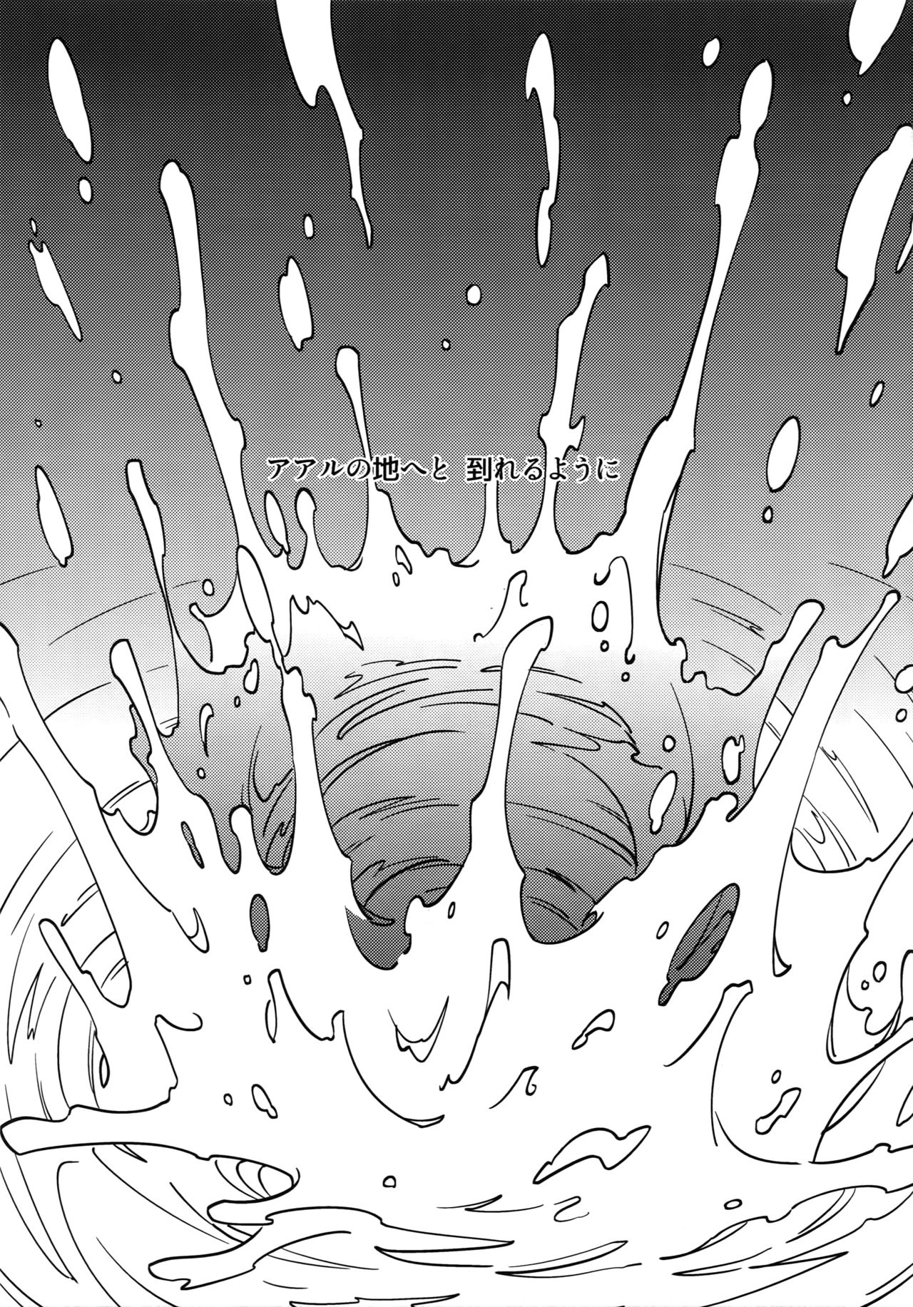 Aaru de Aeta Suteki na Hito e page 6 full