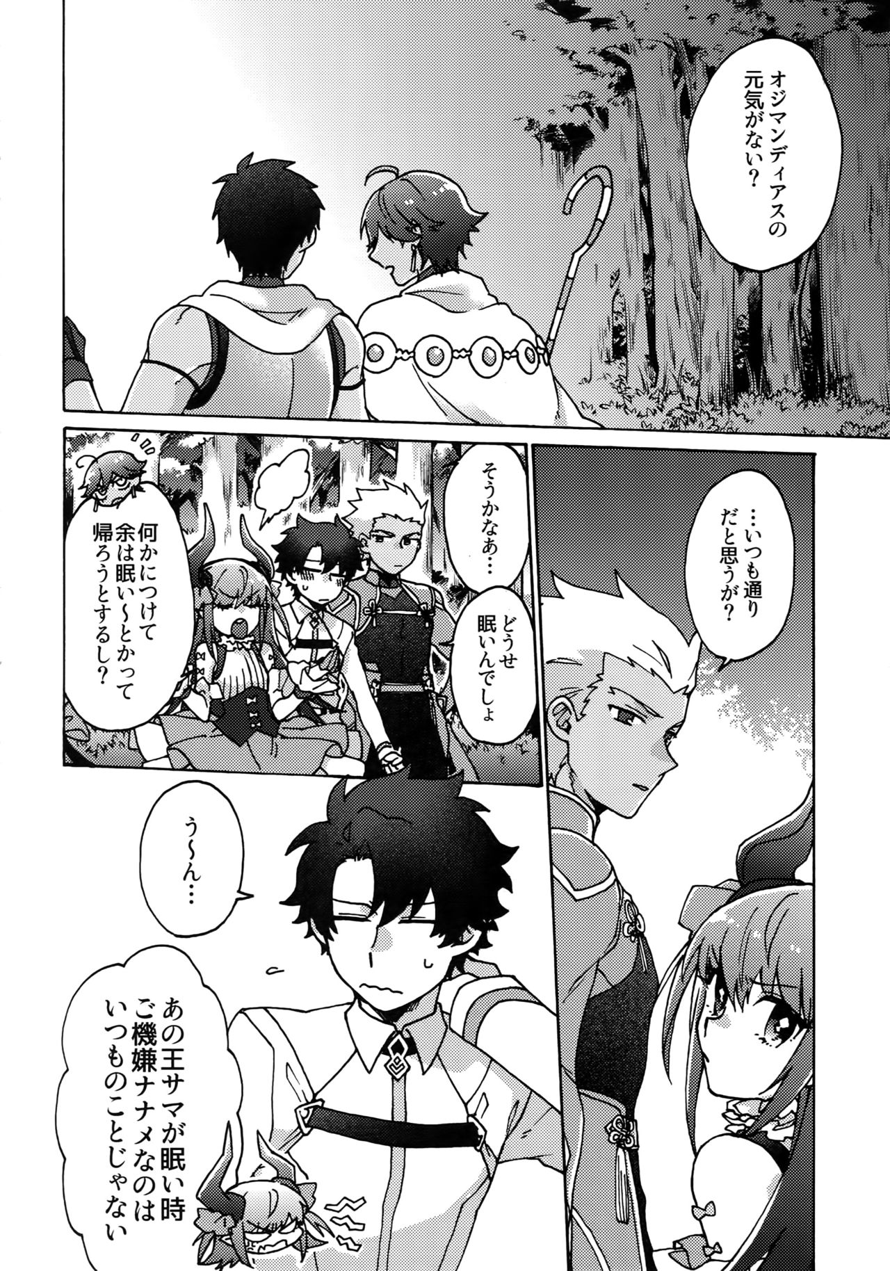 Aaru de Aeta Suteki na Hito e page 7 full