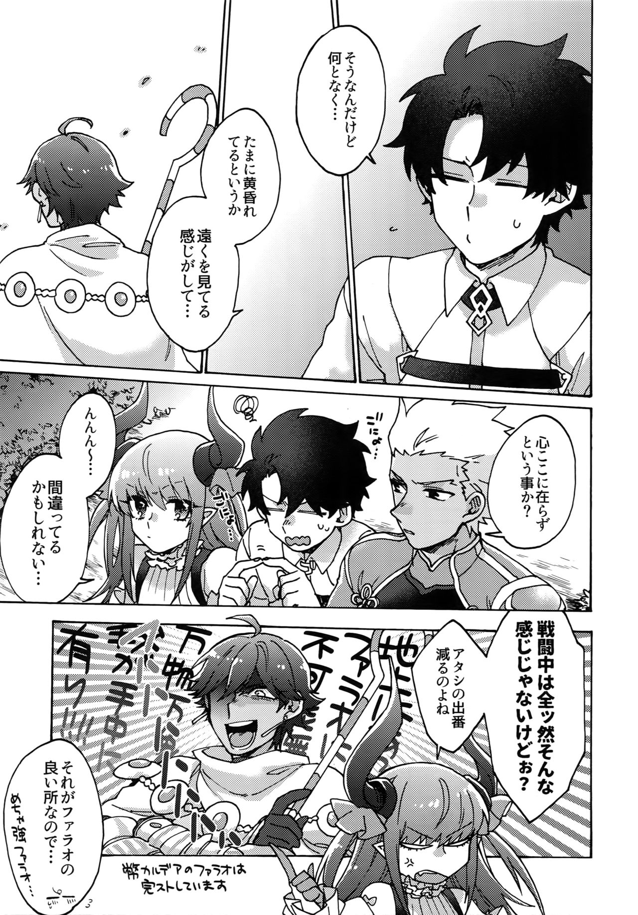 Aaru de Aeta Suteki na Hito e page 8 full