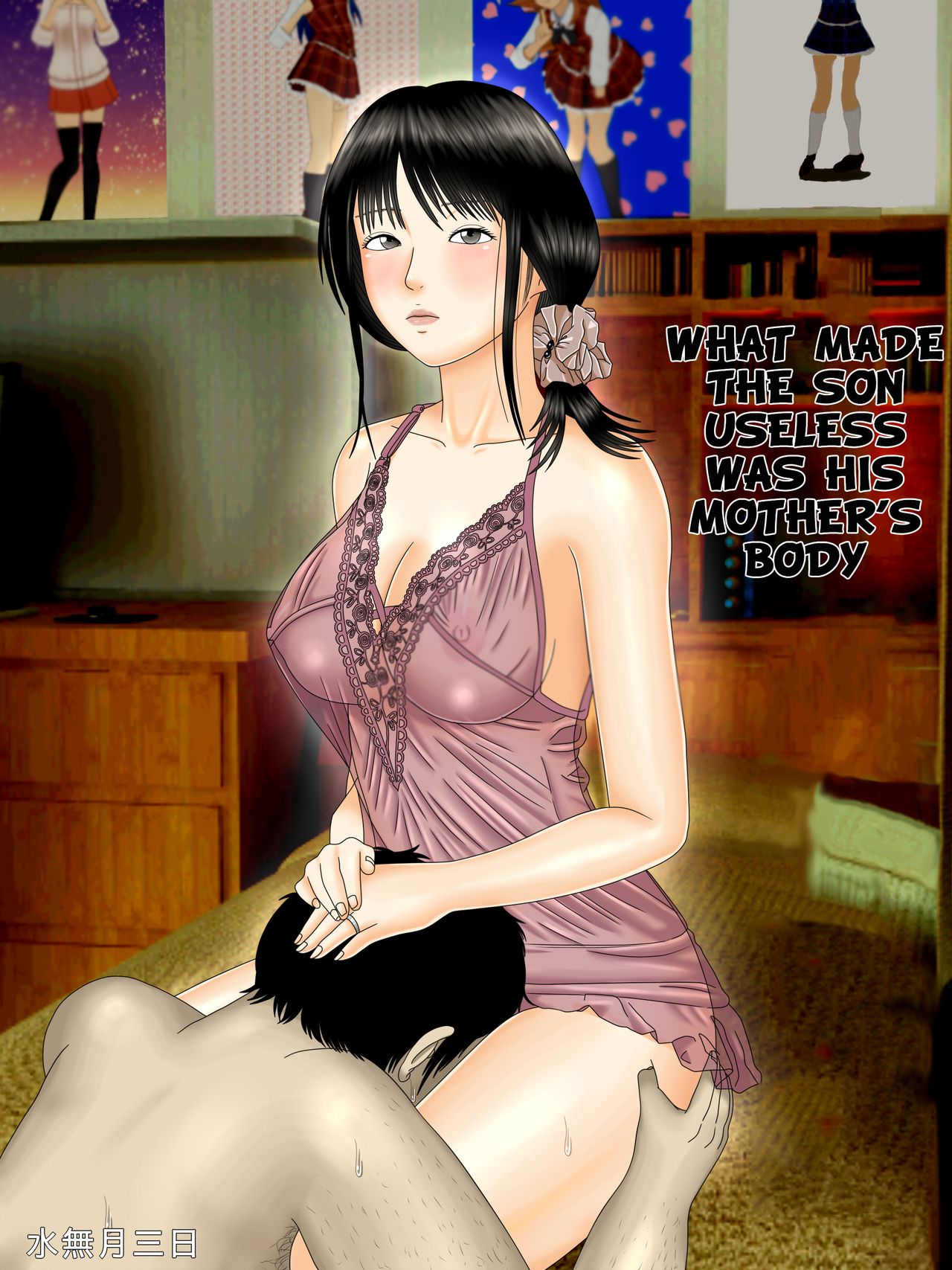 Musuko o Dame ni Shita no wa Watashi no Karada deshita. | What Made the Son Useless was his Mother's Body page 1 full