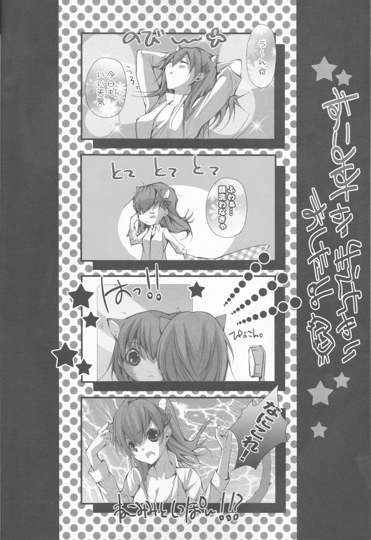 Meow Happiness page 3 full