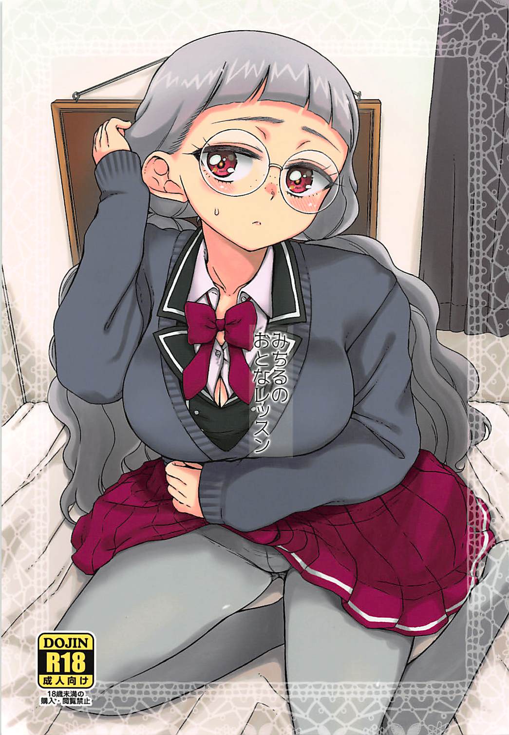 Michiru no Otona Lesson page 1 full