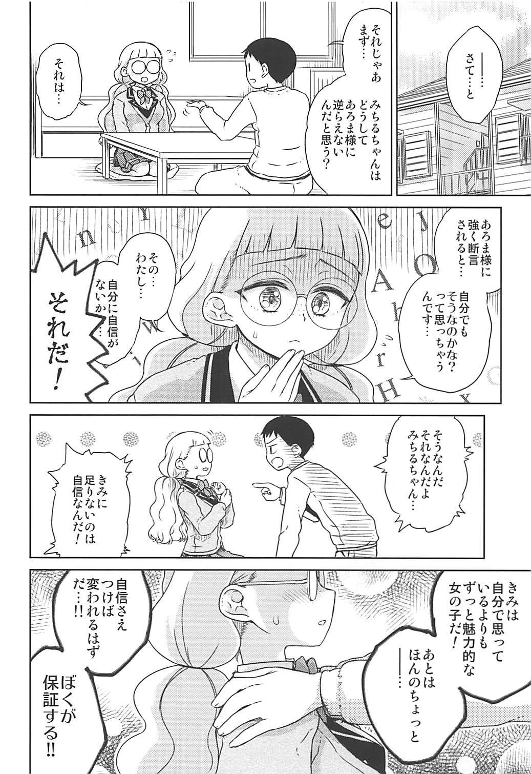 Michiru no Otona Lesson page 3 full