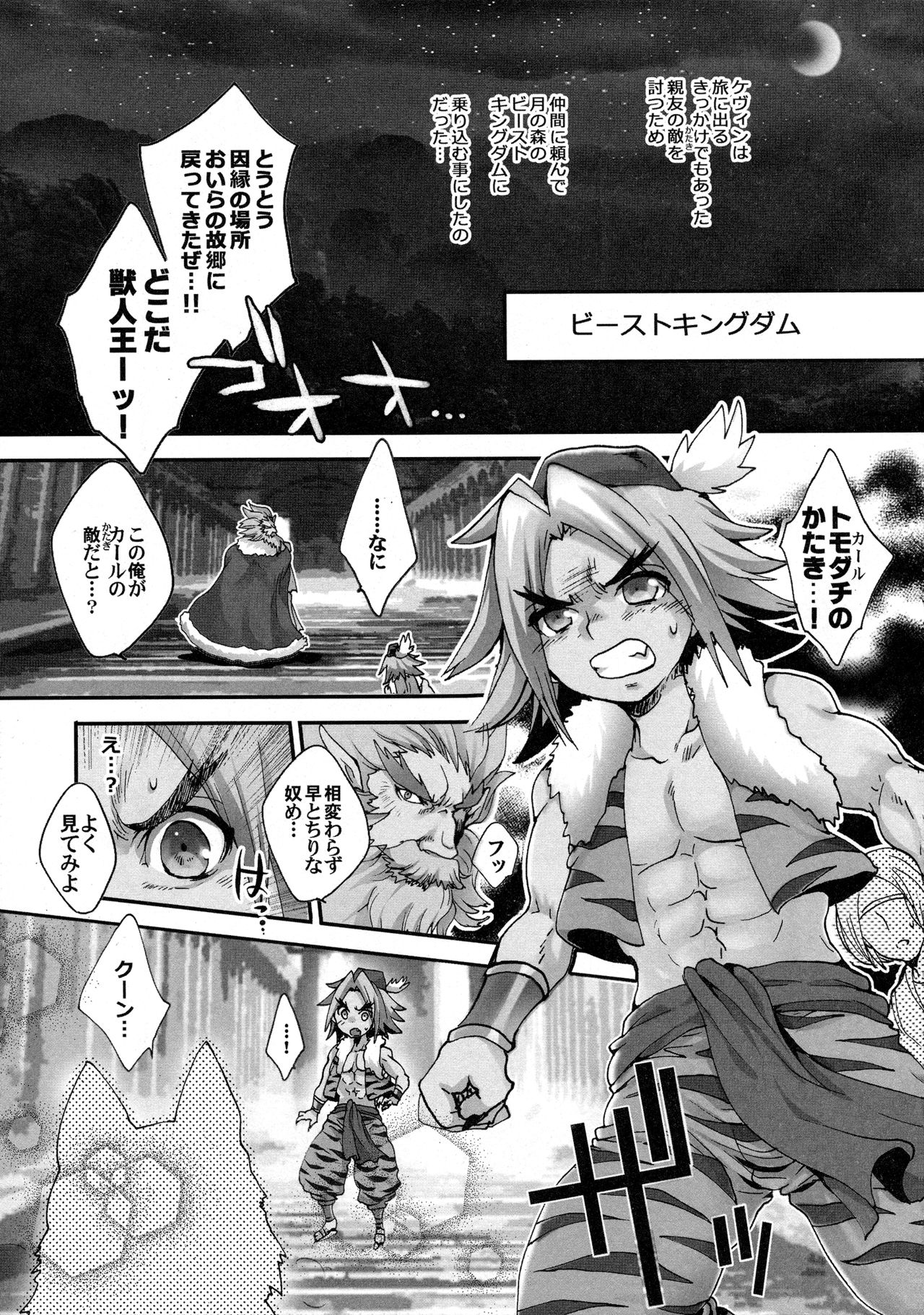 Ikiteita Karl  ga Juujin Ou ni Shigokarete Oira no Iinazuke toshite Shiagatteita Hanashi page 4 full