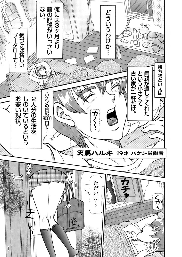 Sexy Burner Yuko Tanto Ch.1 page 1 full