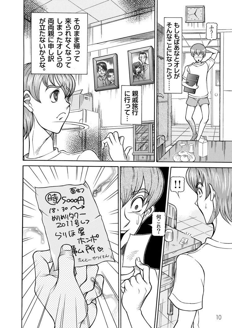 Sexy Burner Yuko Tanto Ch.1 page 10 full