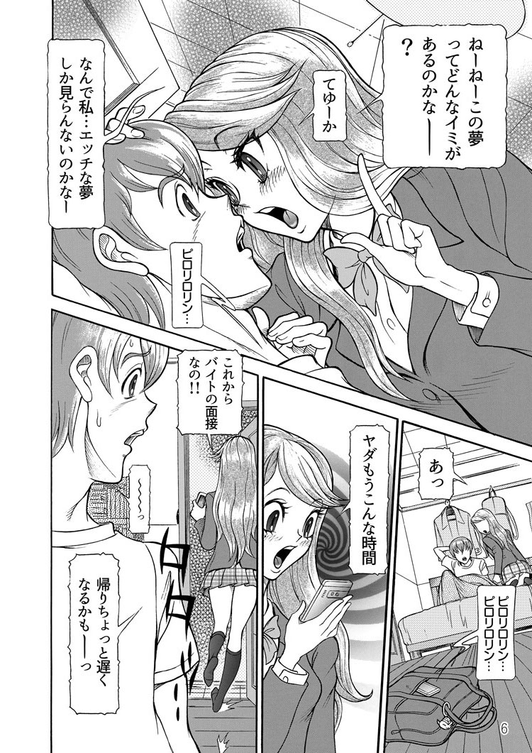 Sexy Burner Yuko Tanto Ch.1 page 6 full