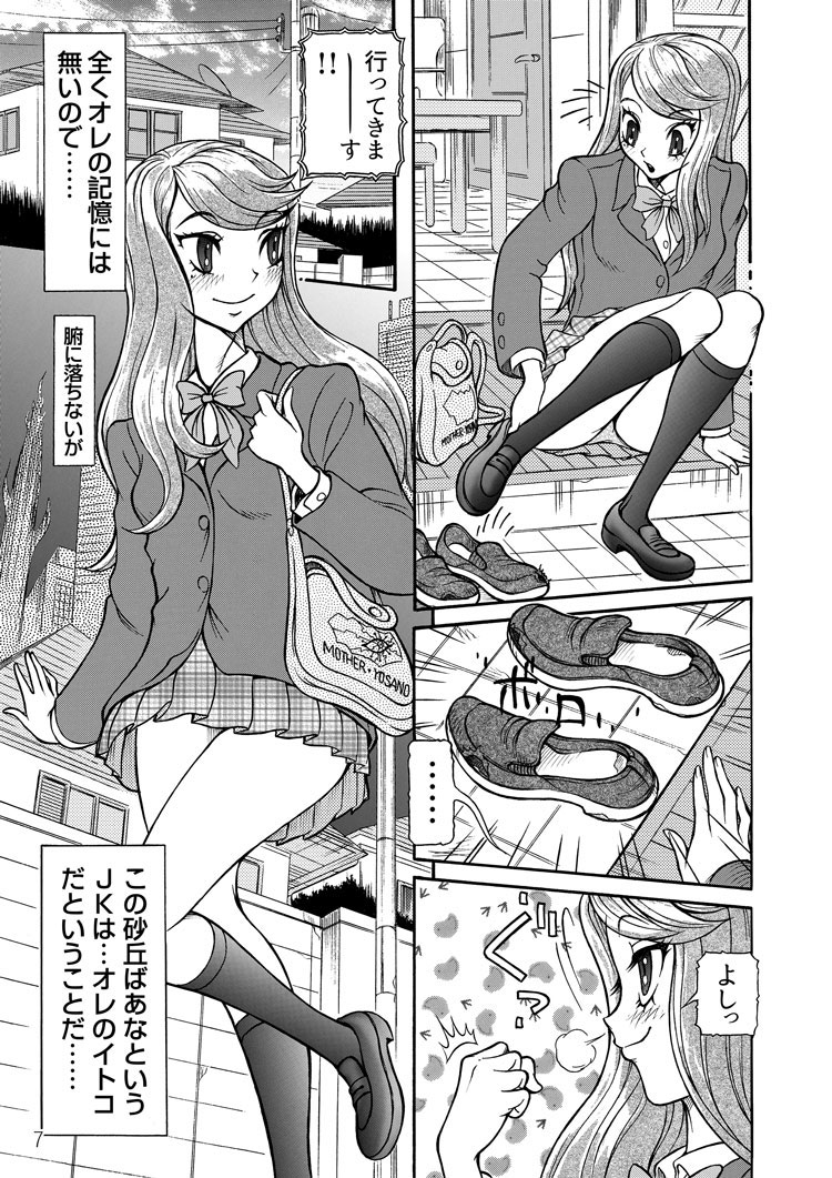 Sexy Burner Yuko Tanto Ch.1 page 7 full