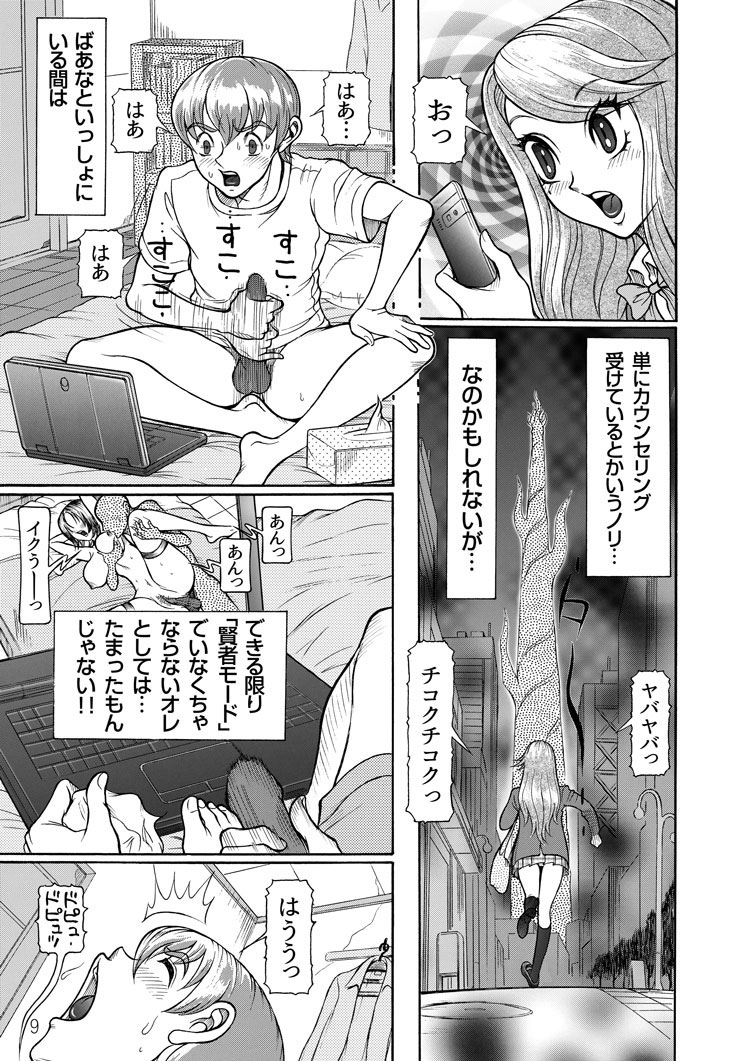 Sexy Burner Yuko Tanto Ch.1 page 9 full