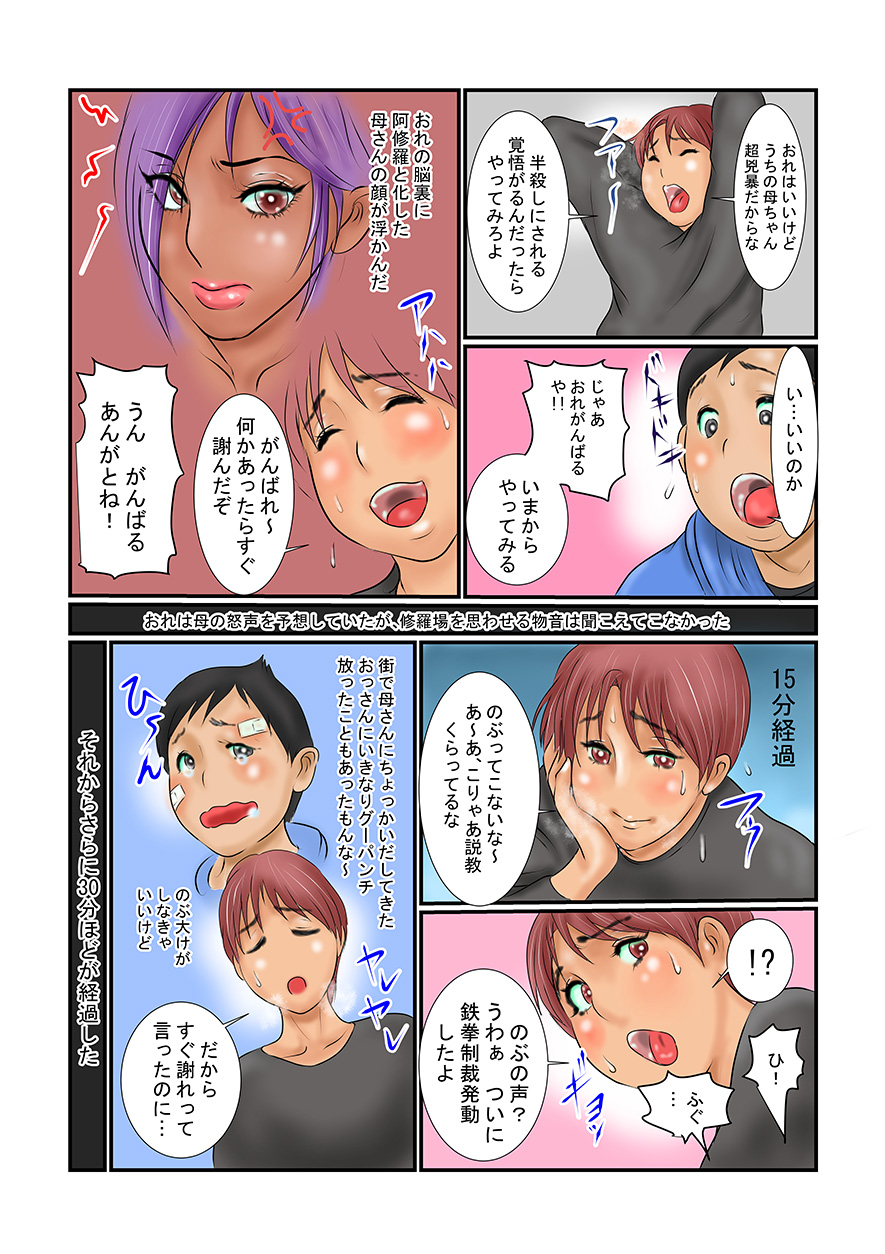 Haha ga Yuujin ni Kokurarete…!? Do-S na Hazu ga M-jo Ochi page 3 full