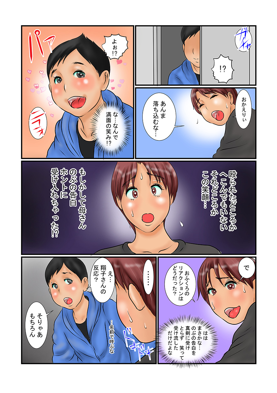 Haha ga Yuujin ni Kokurarete…!? Do-S na Hazu ga M-jo Ochi page 4 full