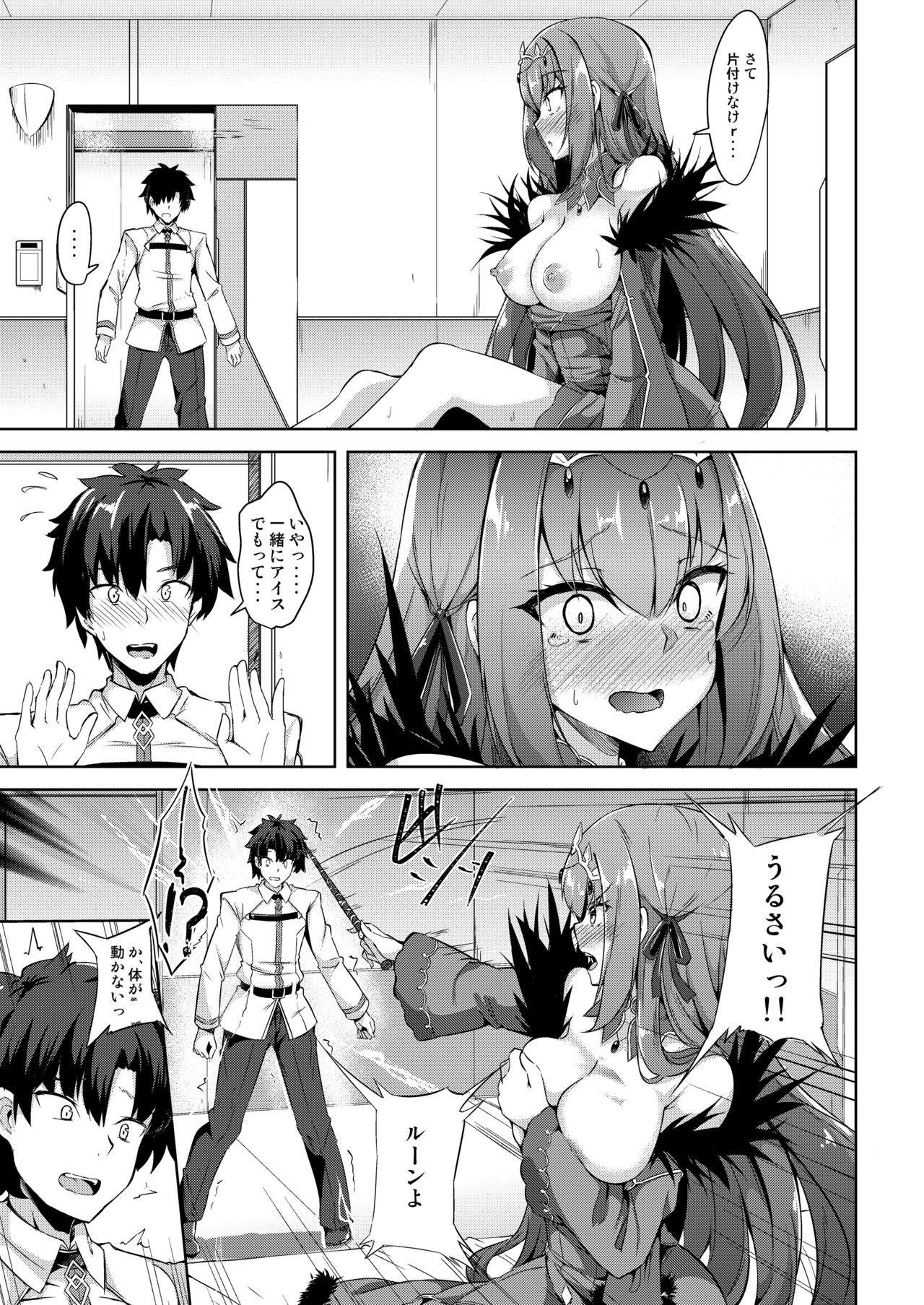 Skadi-sama wa Ai ga Hoshii page 6 full