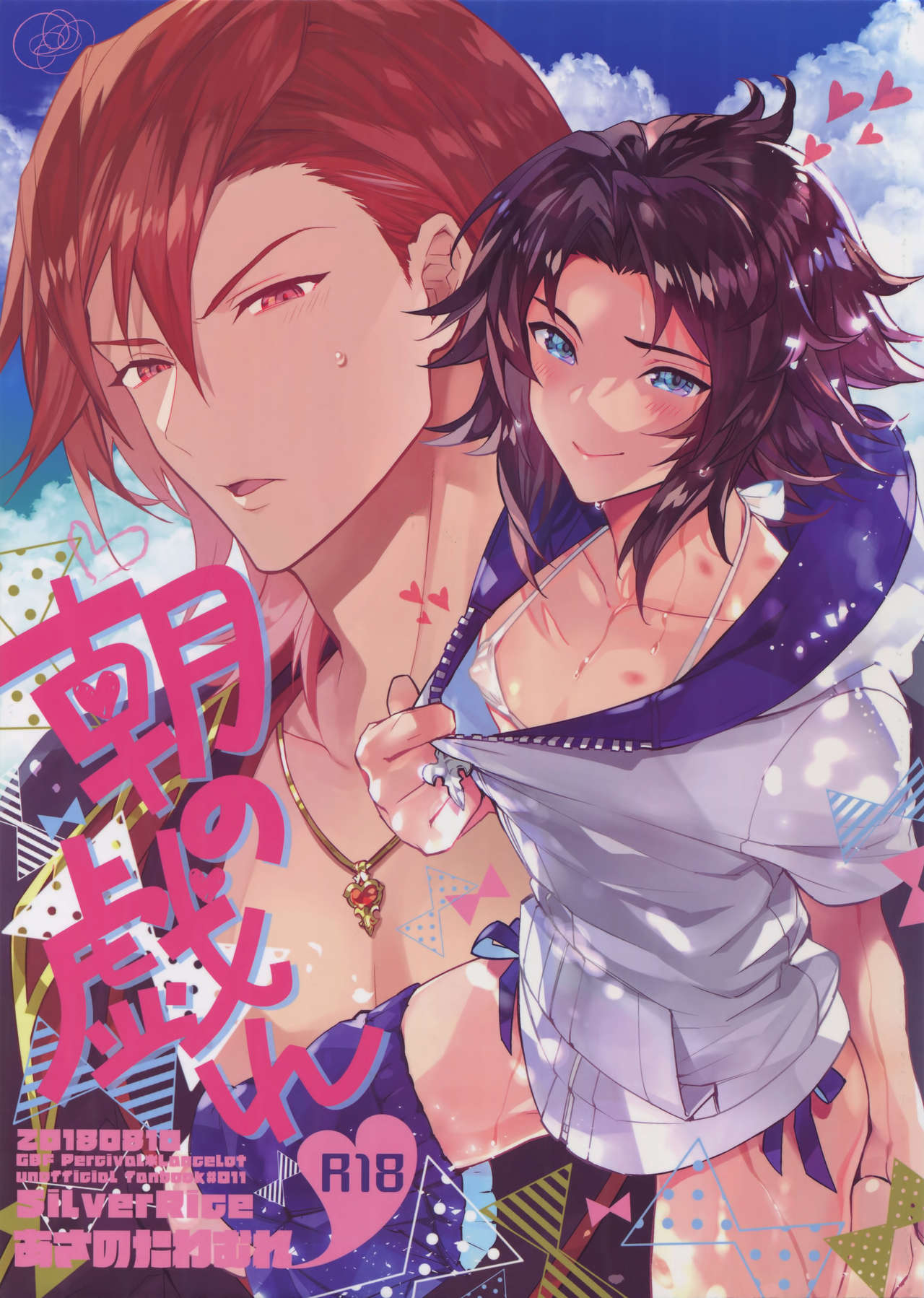 Asa no Tawamure page 1 full