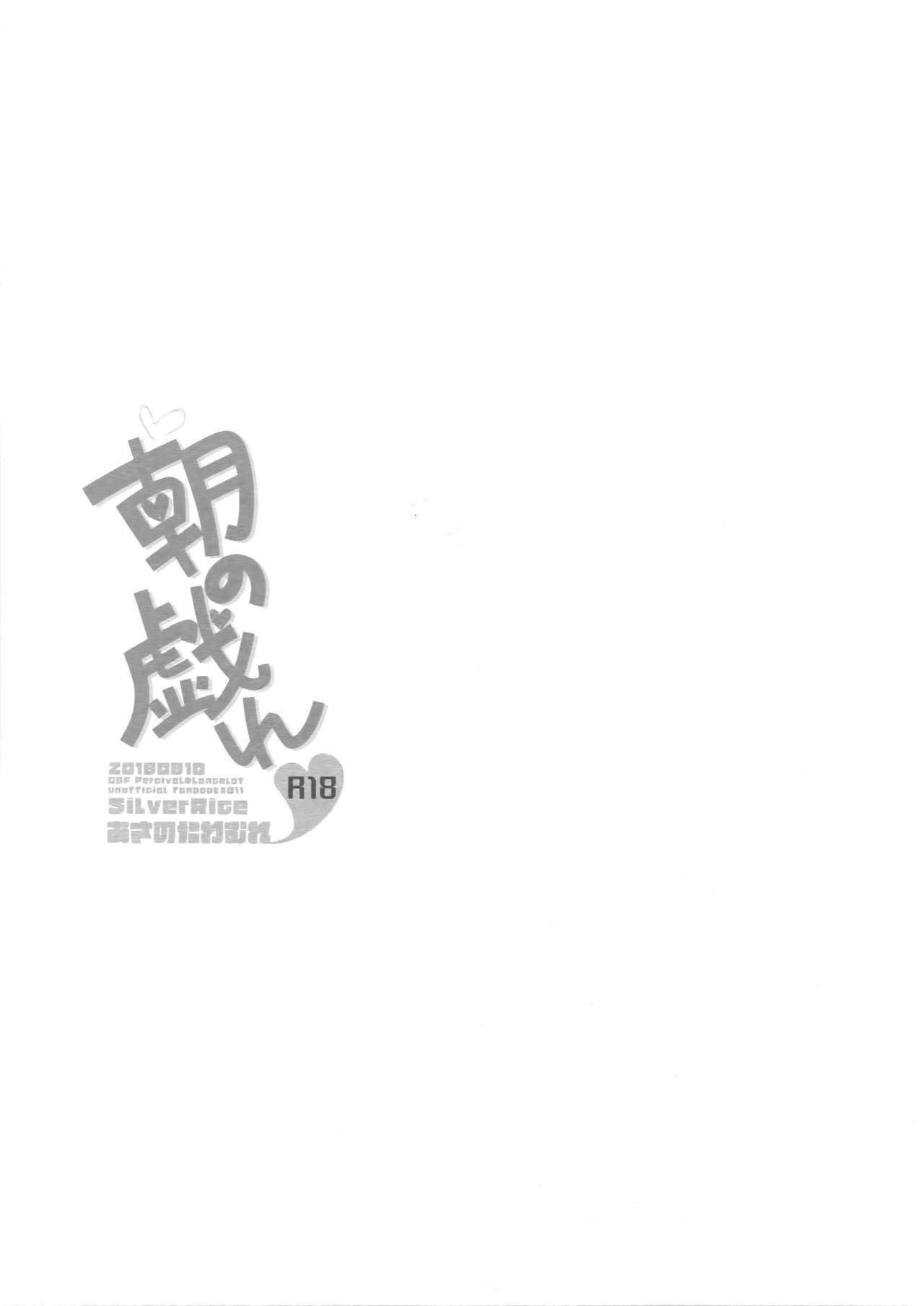 Asa no Tawamure page 2 full