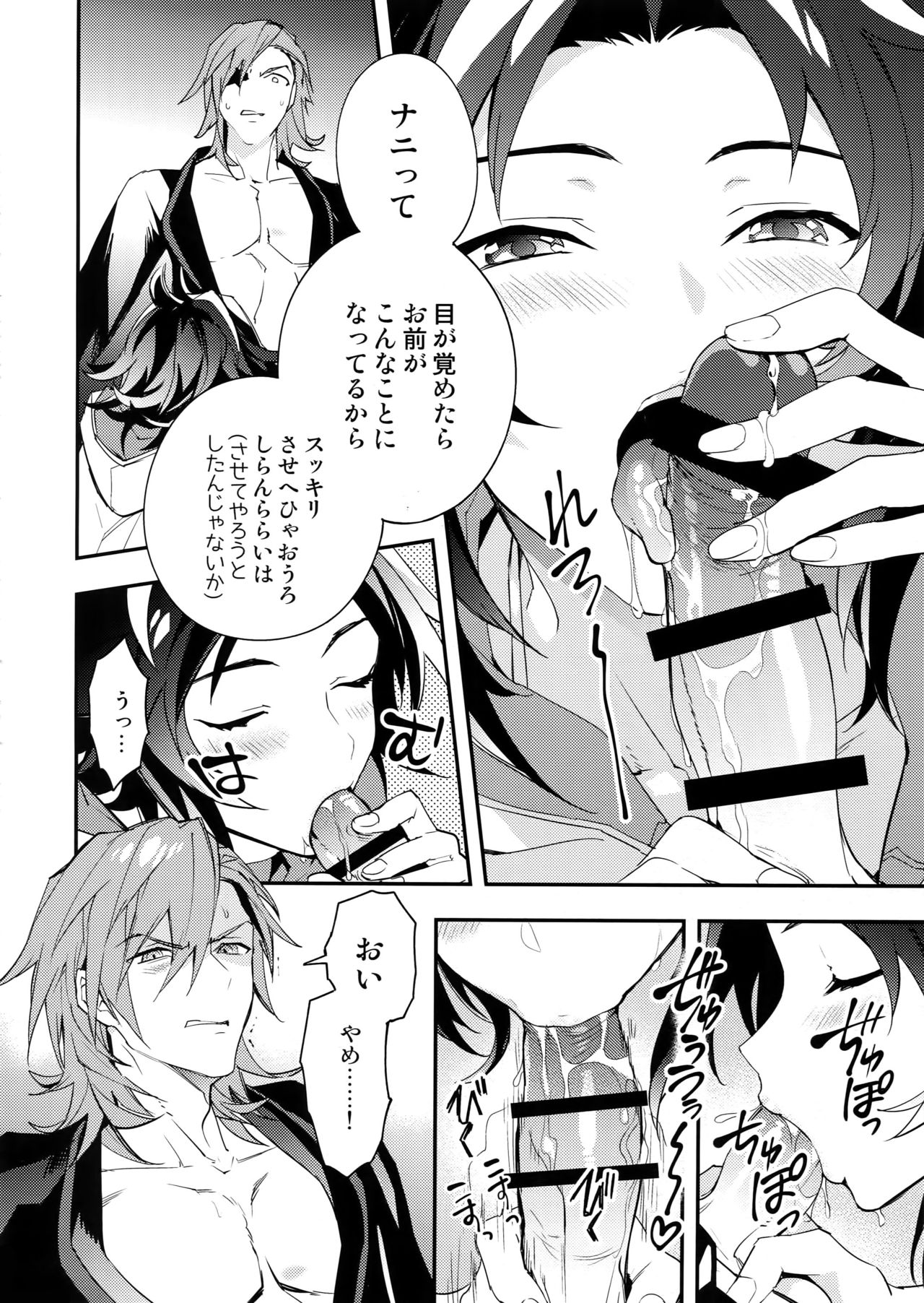 Asa no Tawamure page 9 full