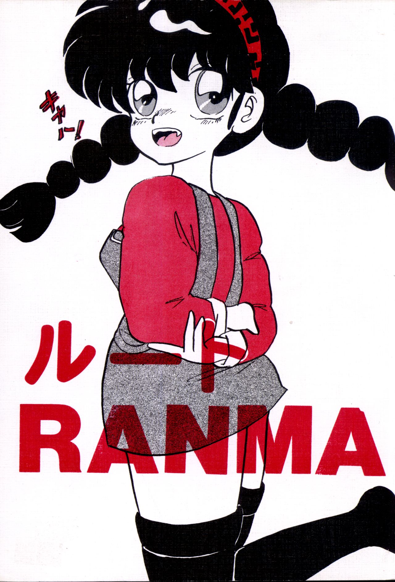 Route RANMA page 1 full