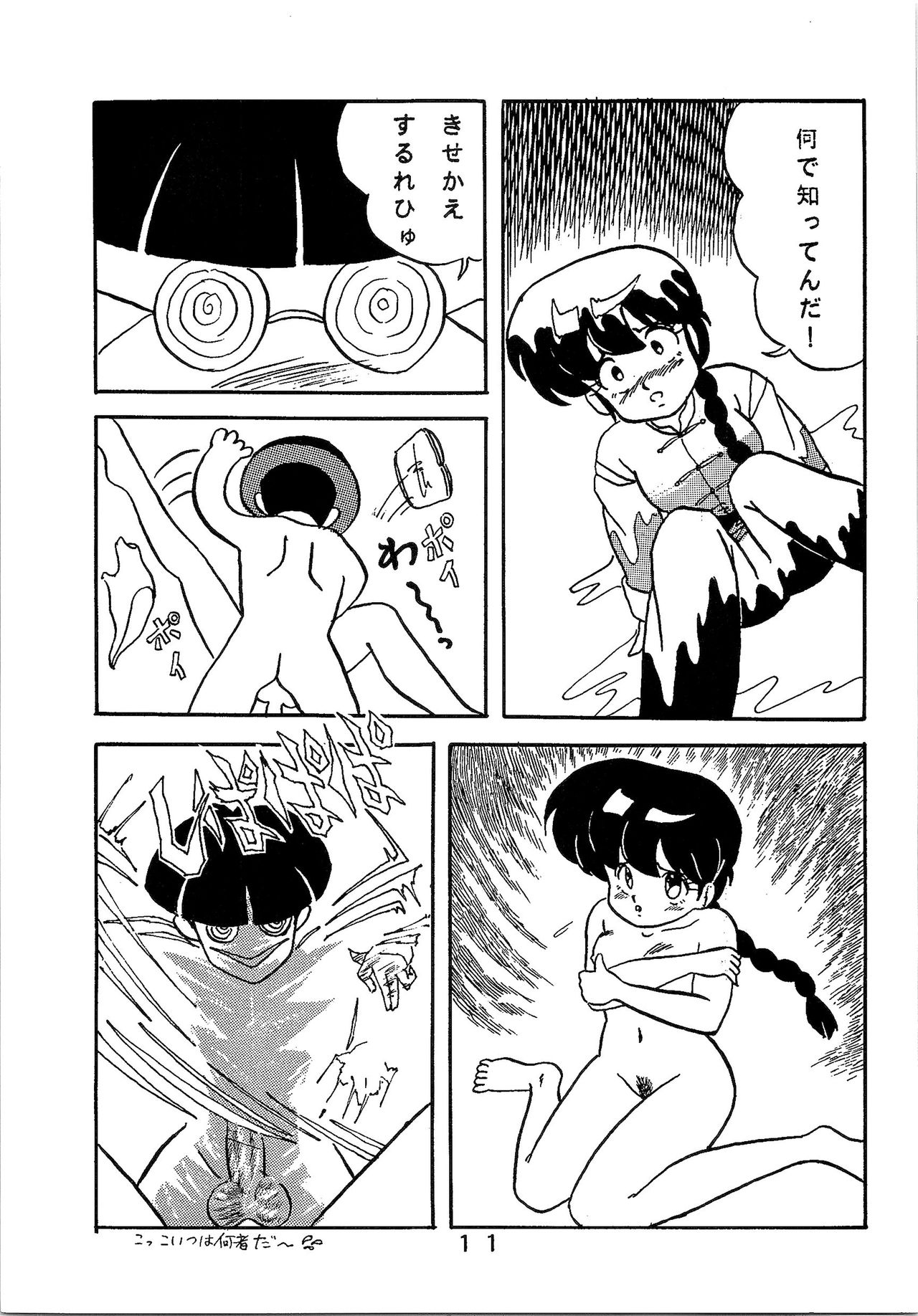 Route RANMA page 10 full