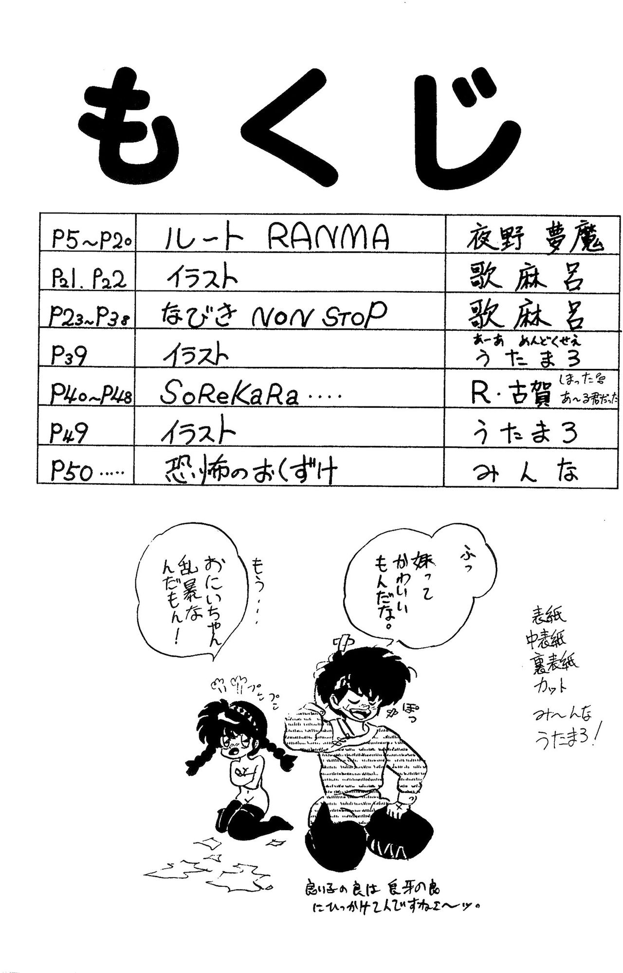 Route RANMA page 3 full