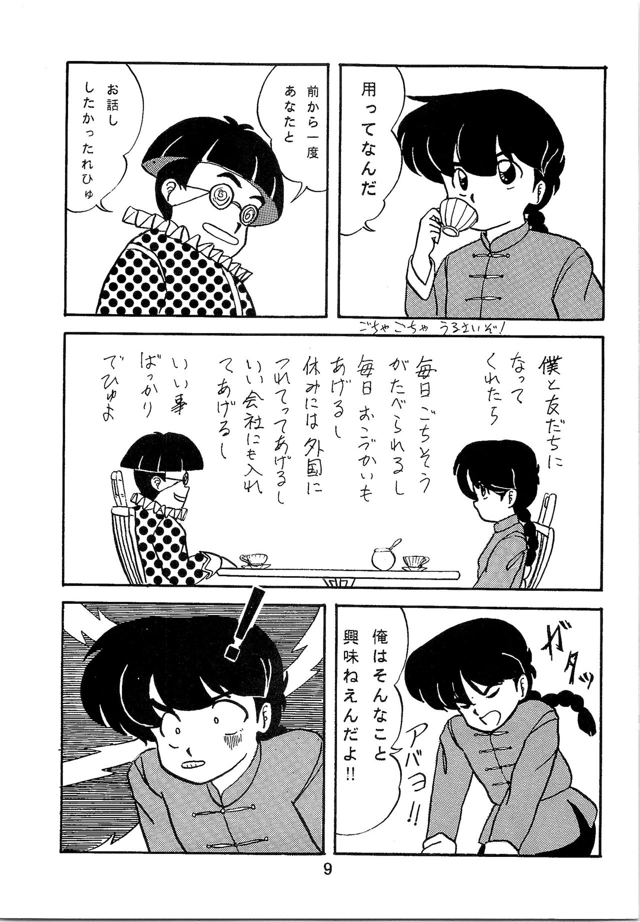 Route RANMA page 8 full