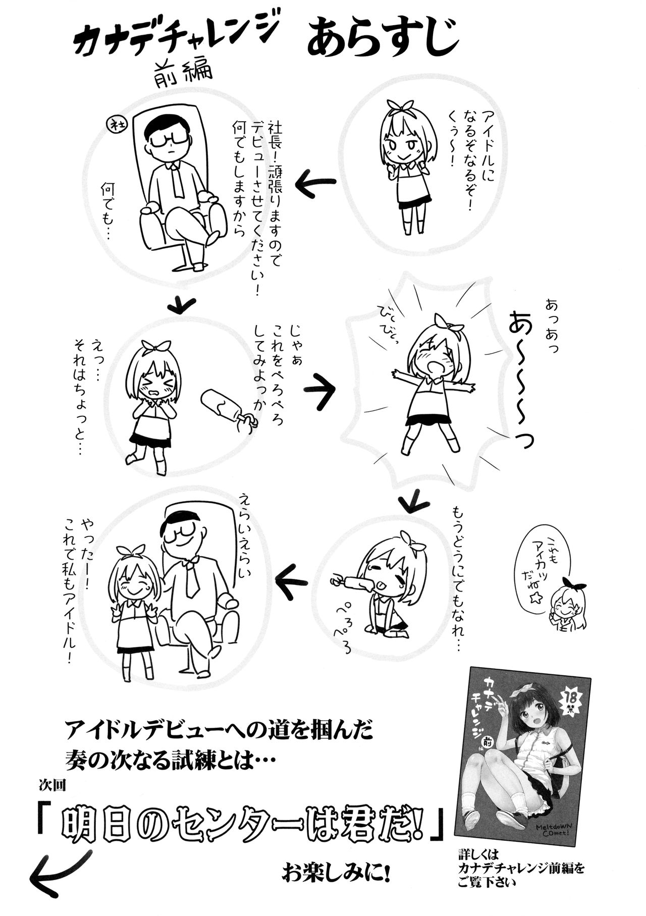 Kanade Challenge Kouhen page 3 full