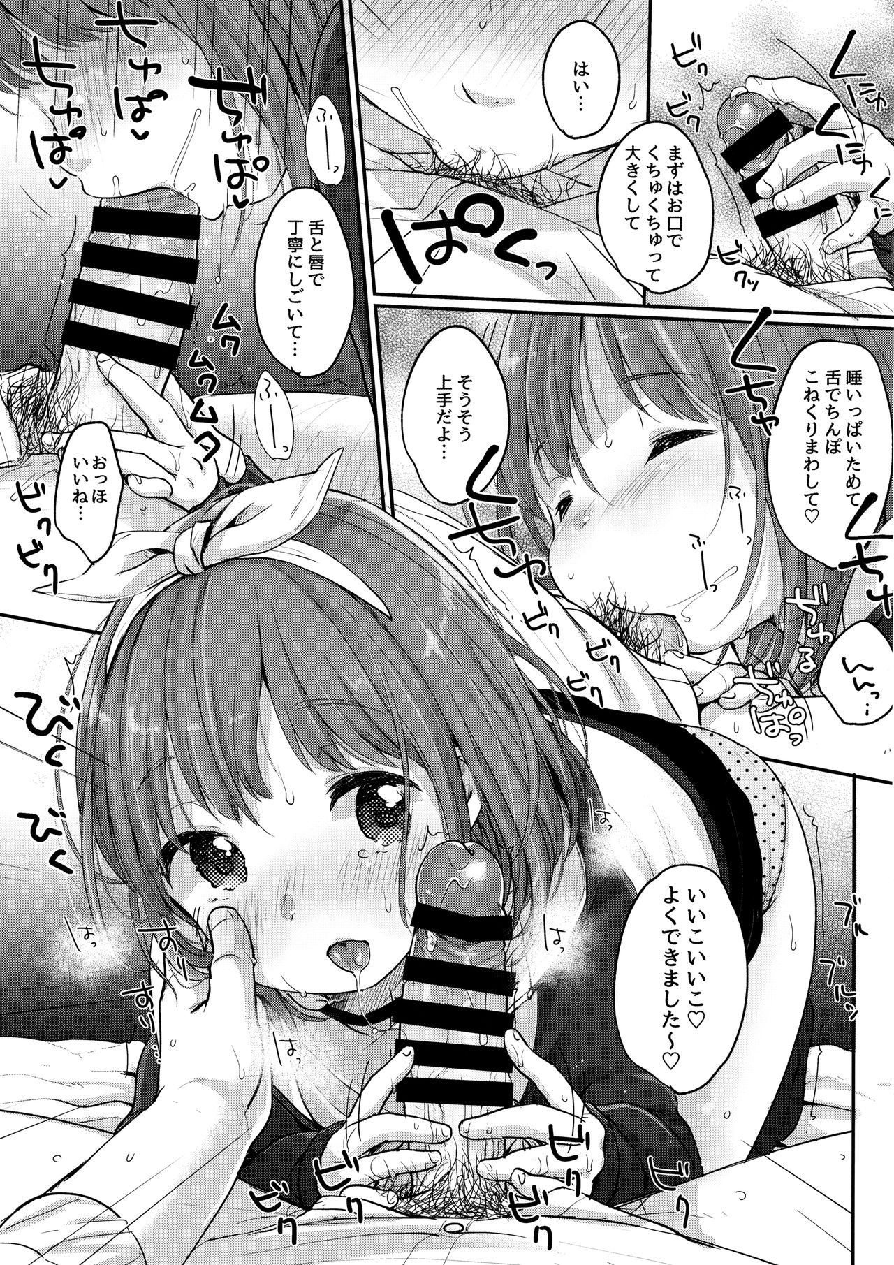 Kanade Challenge Kouhen page 8 full