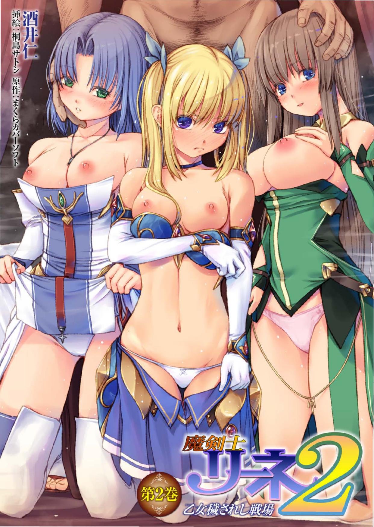 Makenshi Leane 2 Otome Kegasareshi Senjou Vol. 2 page 1 full