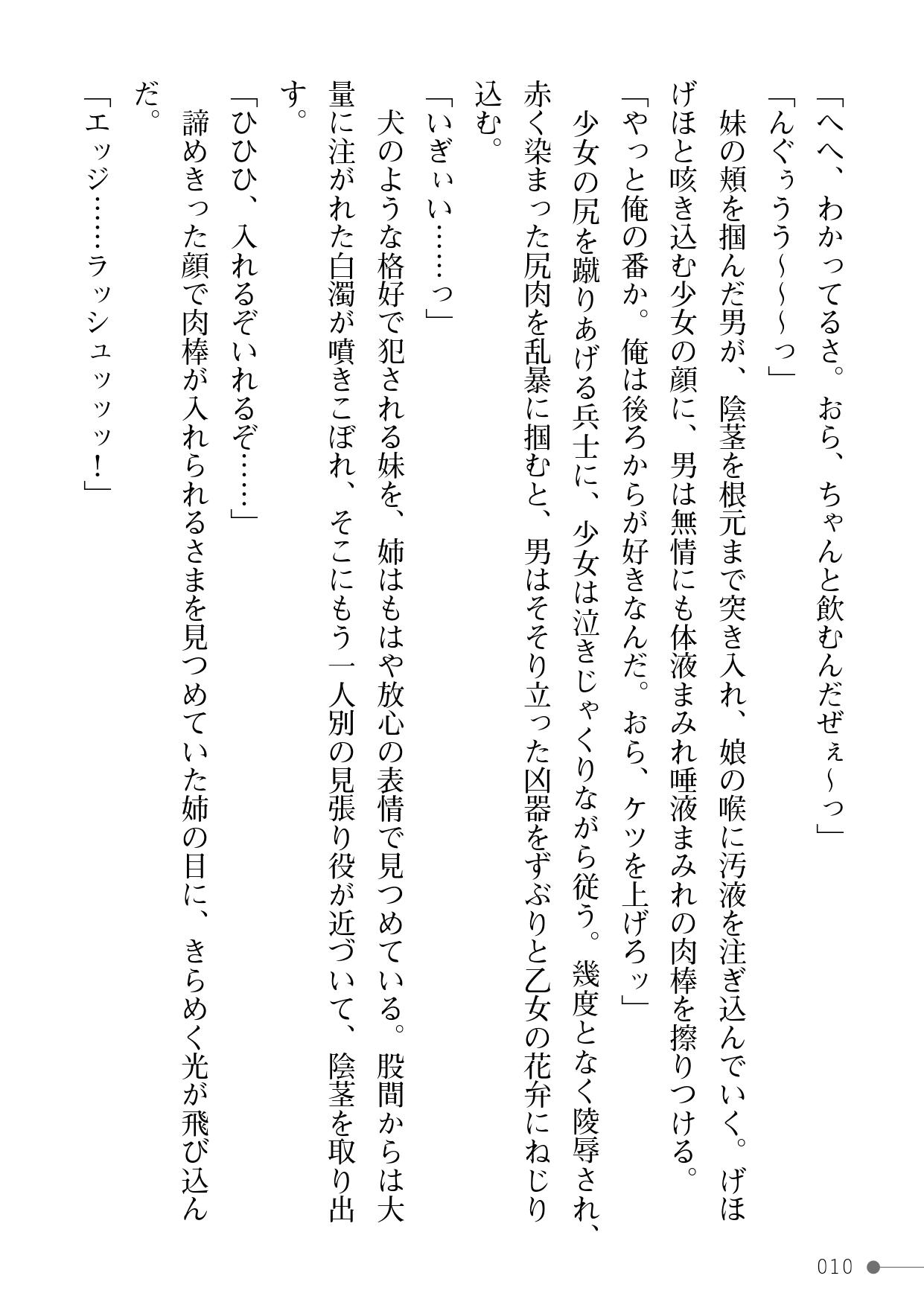 Makenshi Leane 2 Otome Kegasareshi Senjou Vol. 2 page 10 full