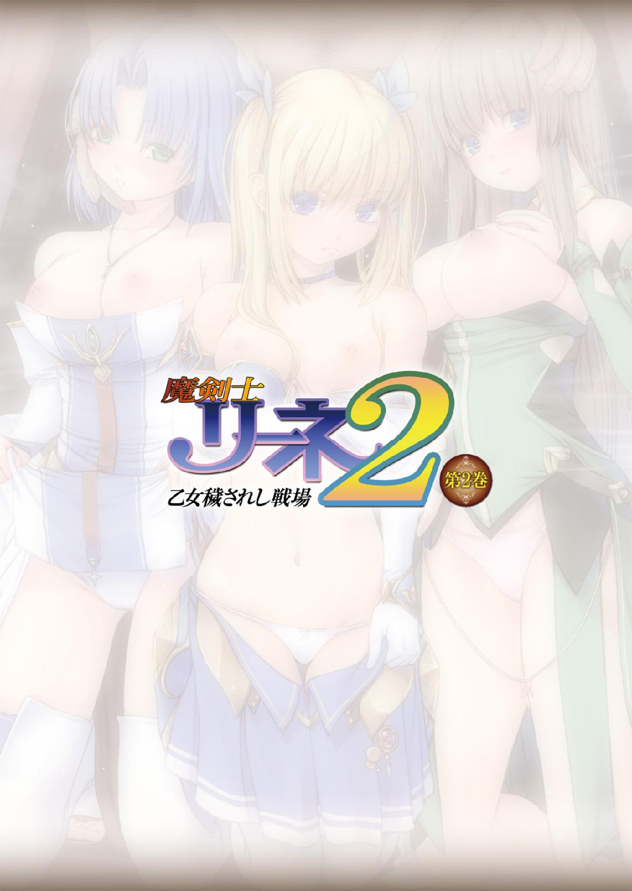 Makenshi Leane 2 Otome Kegasareshi Senjou Vol. 2 page 3 full