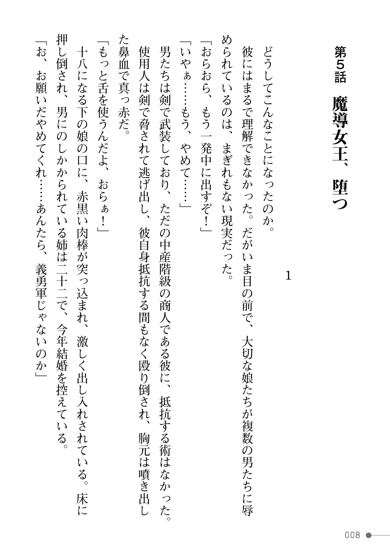 Makenshi Leane 2 Otome Kegasareshi Senjou Vol. 2 page 8 full