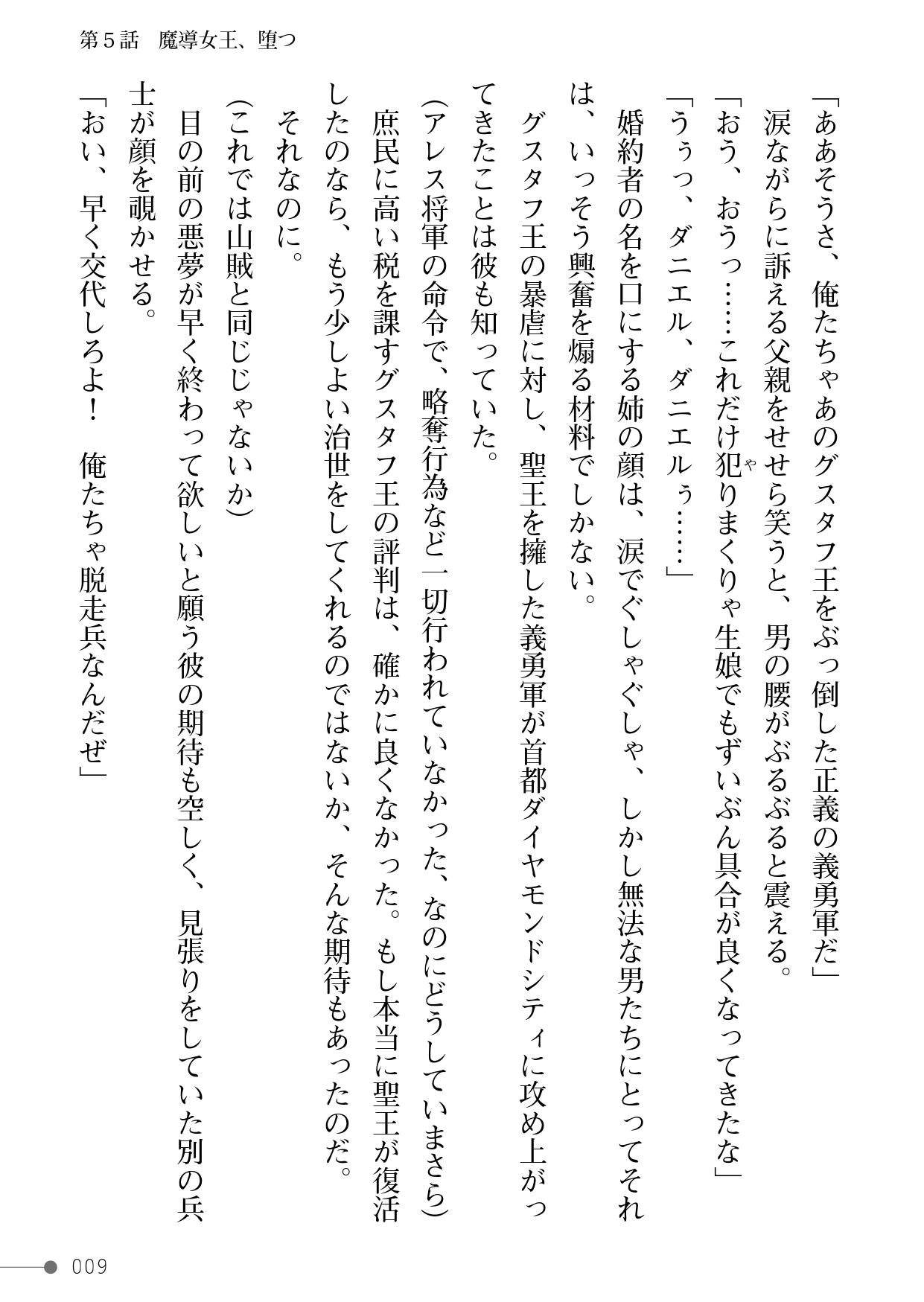 Makenshi Leane 2 Otome Kegasareshi Senjou Vol. 2 page 9 full