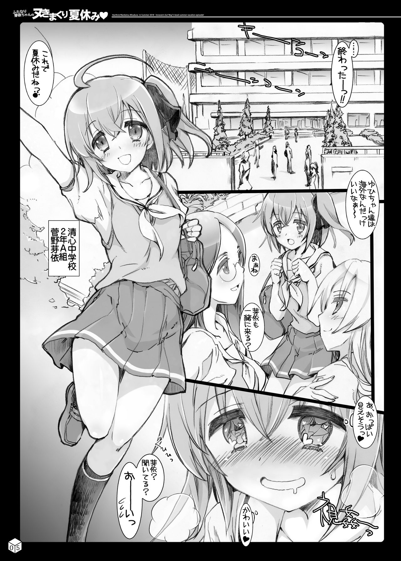 Futanari Mei-chan no Nukimakuri Natsuyasumi page 4 full