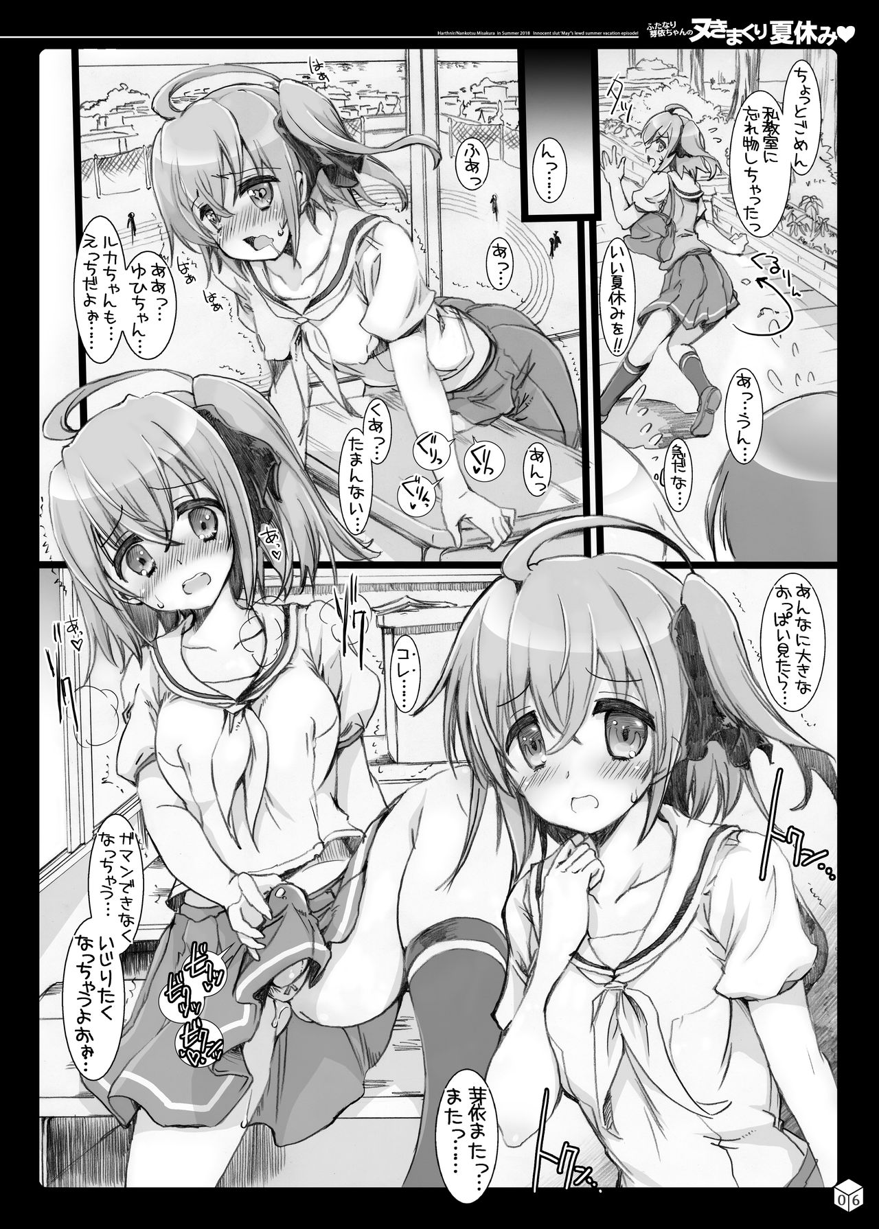 Futanari Mei-chan no Nukimakuri Natsuyasumi page 5 full