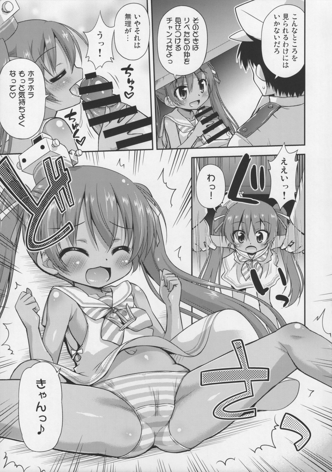 Oshiri wa Dame! page 8 full