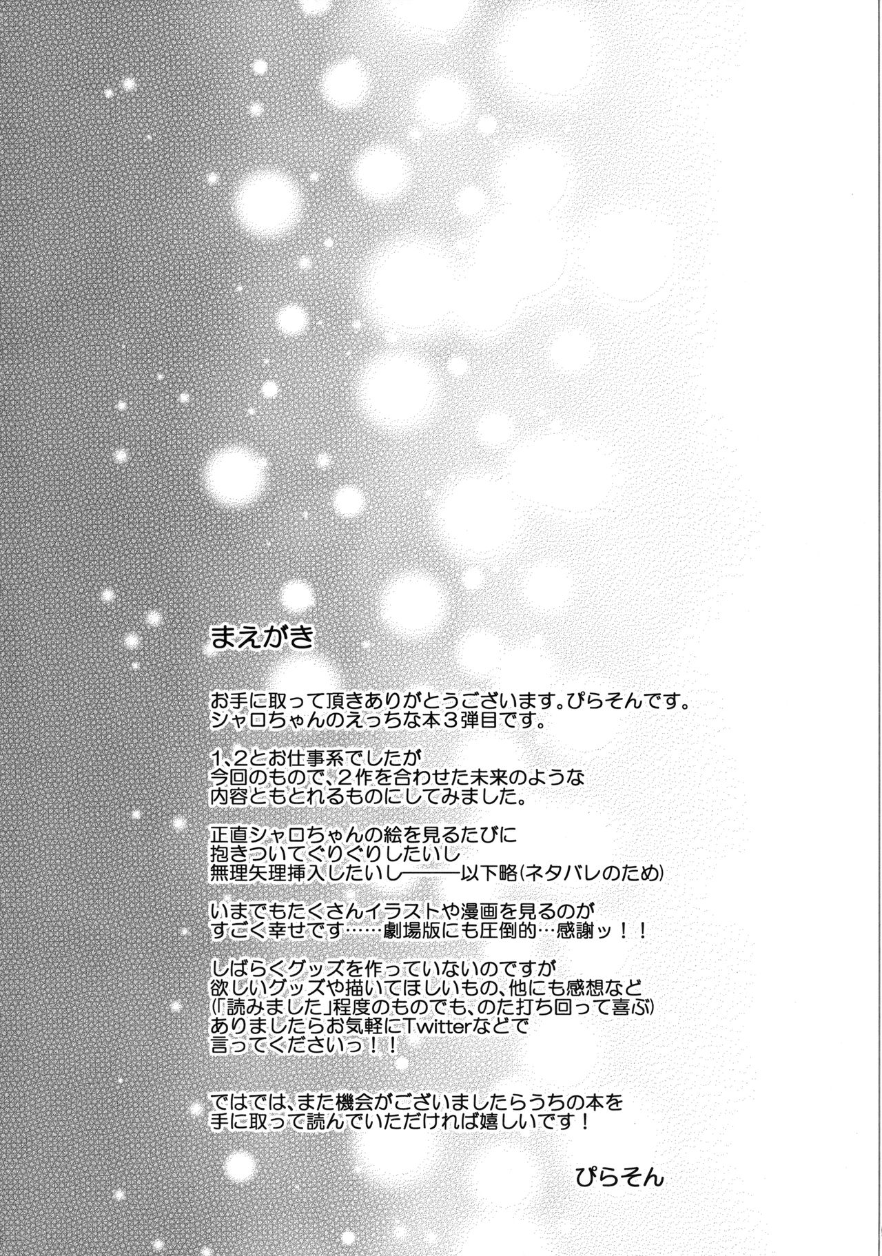 Kayoizuma wa Kugakusei page 3 full