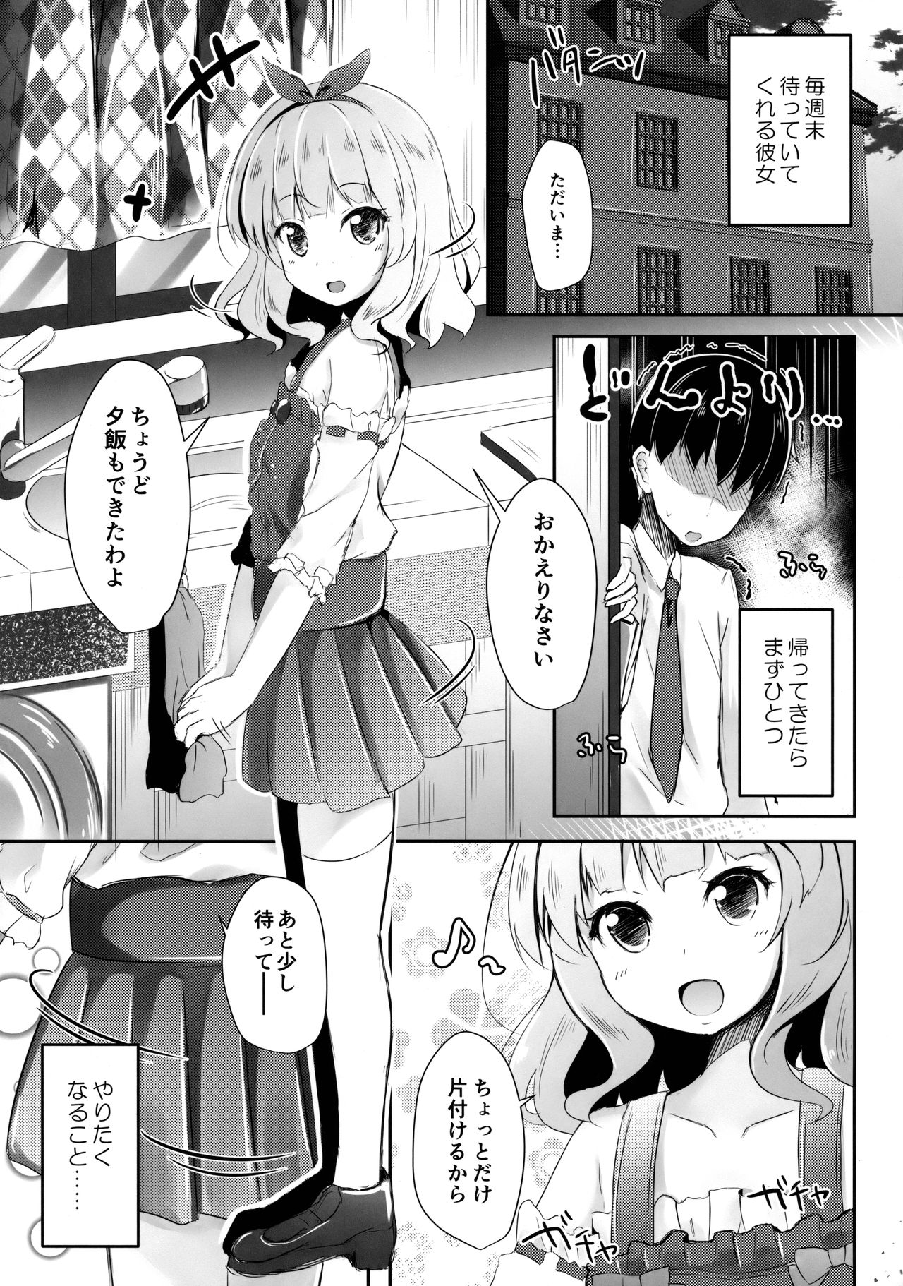 Kayoizuma wa Kugakusei page 4 full