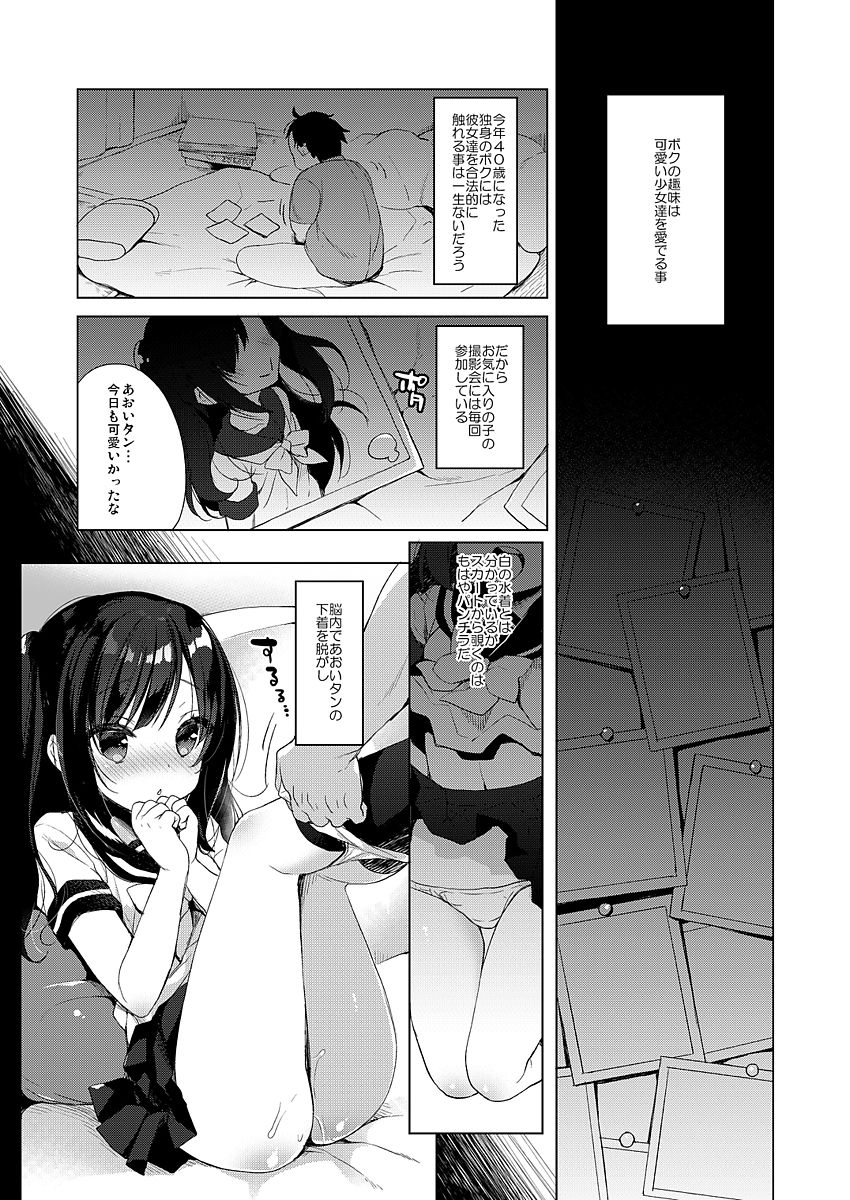 Boku no Risou no Isekai Seikatsu page 2 full