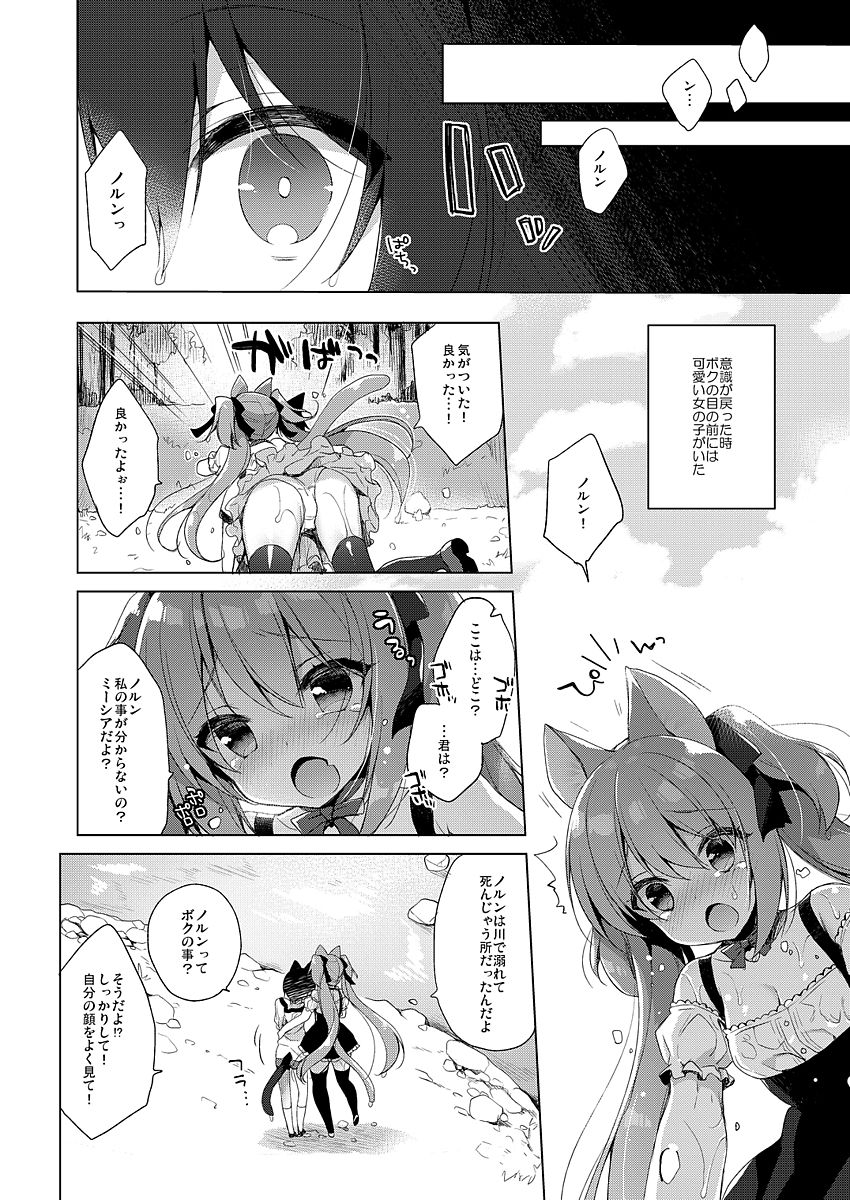 Boku no Risou no Isekai Seikatsu page 4 full
