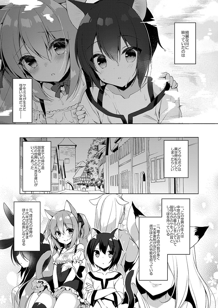 Boku no Risou no Isekai Seikatsu page 5 full