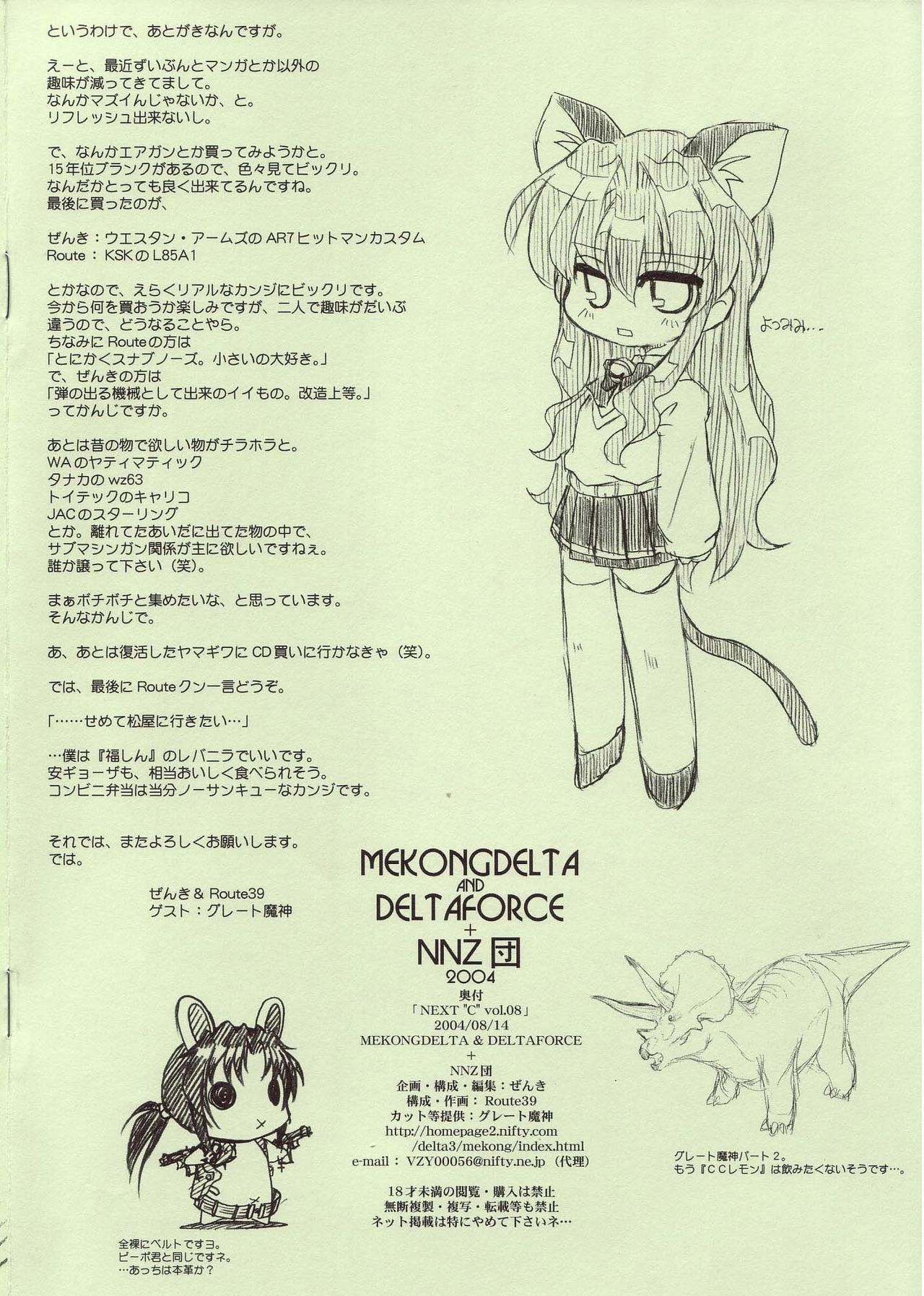 NEXT "C" VOL.08 page 8 full