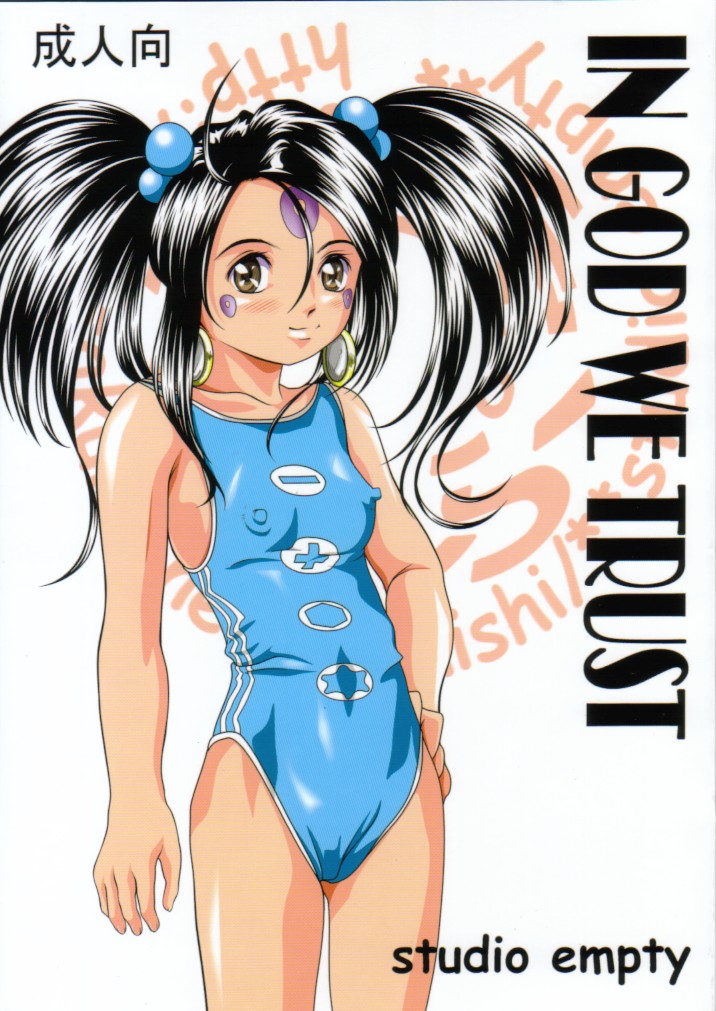 IN GOD WE TRUST page 1 full