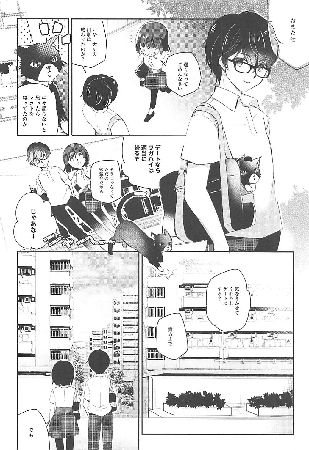 Anata no Kokoro o Itadaku wa - steal your heart page 4 full