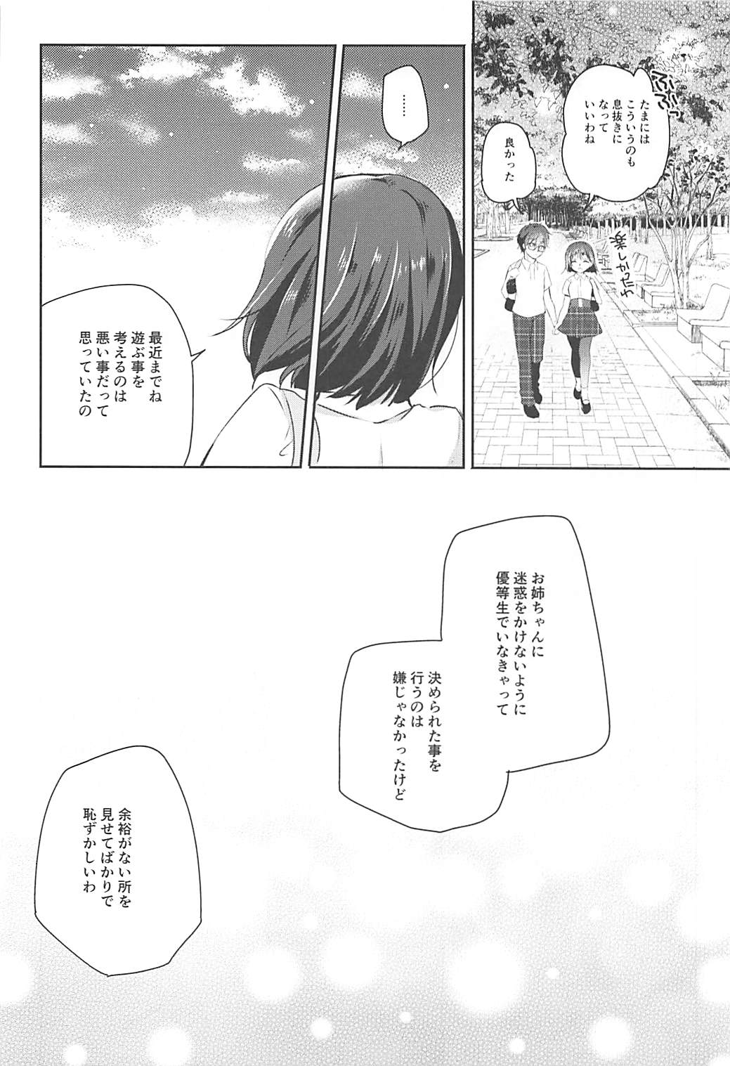 Anata no Kokoro o Itadaku wa - steal your heart page 6 full