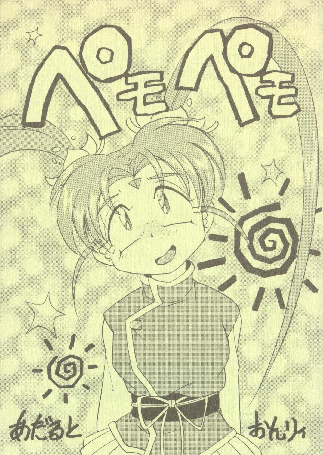 Pemo Pemo page 1 full