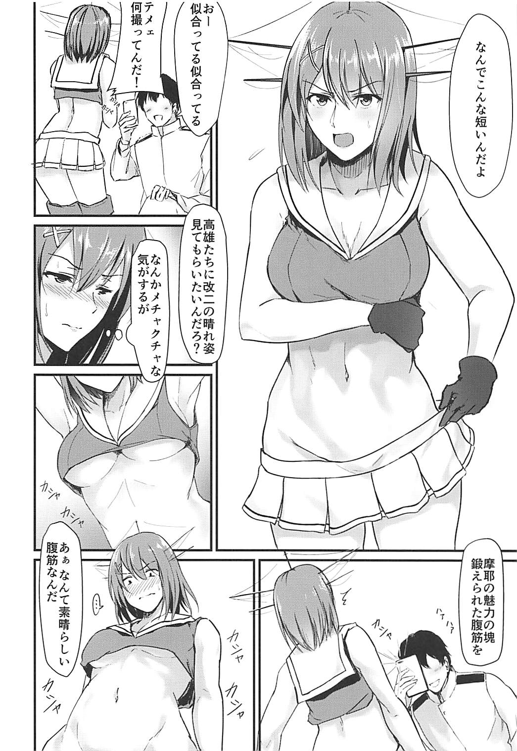 Maya-sama ga Asoko ni Chucchu Shitekuru Hon page 3 full