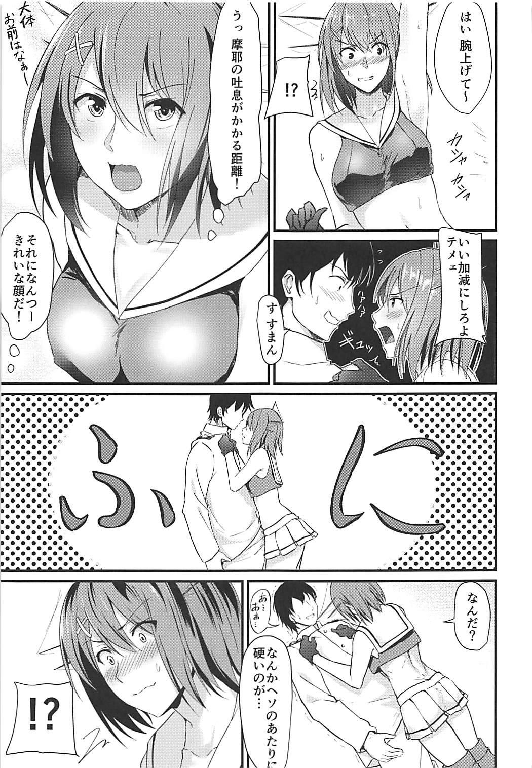 Maya-sama ga Asoko ni Chucchu Shitekuru Hon page 4 full