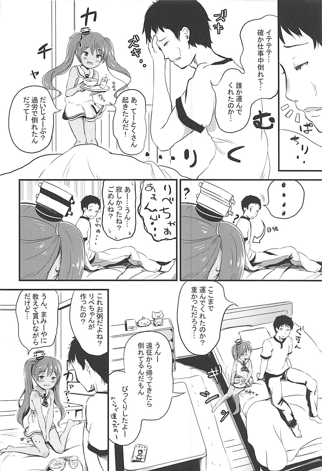 Taichou ni wa Goyoujin page 5 full