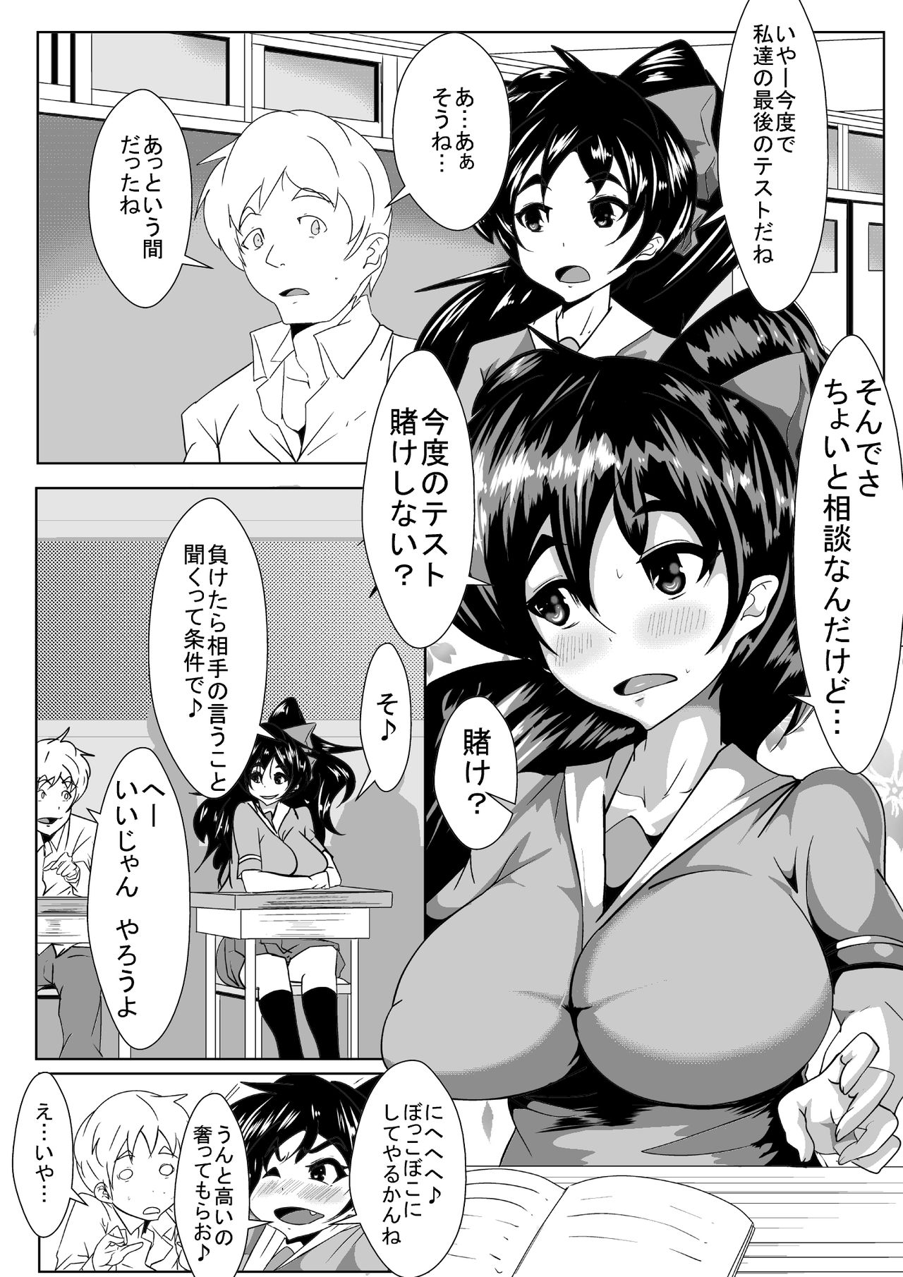 Classmate ga Saiminjutsu de... page 2 full